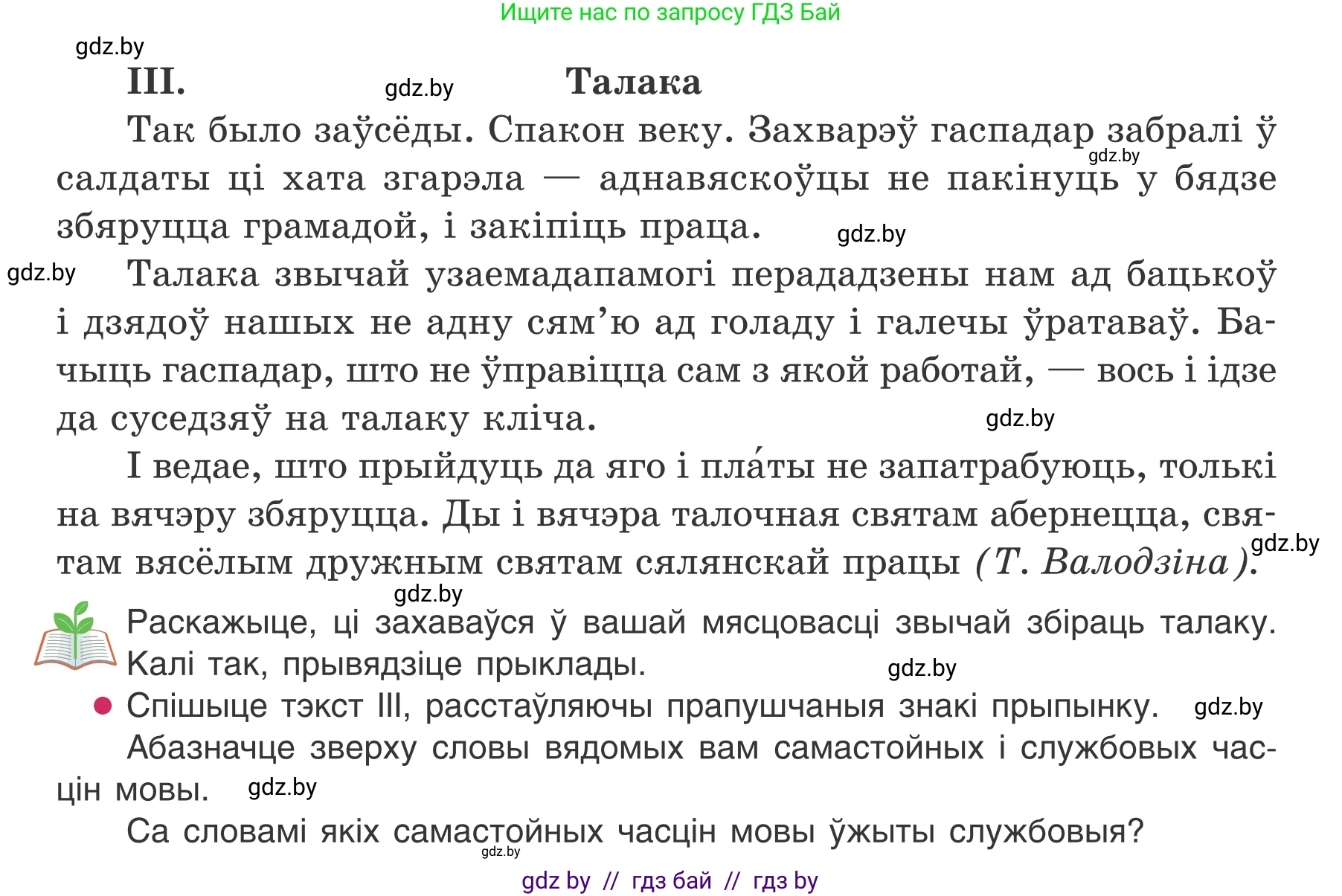 Белорусский язык (Беларуская мова), 7 класс Учебник, авторы: Валочка Ганна Міхайлаўна, Зелянко Вольга Уладзіміраўна, Язерская Святлана Анатольеўна, издательство Нацыянальны інстытут адукацыі, Минск, 2020, страница 164, номер 284, Условие (продолжение 2)