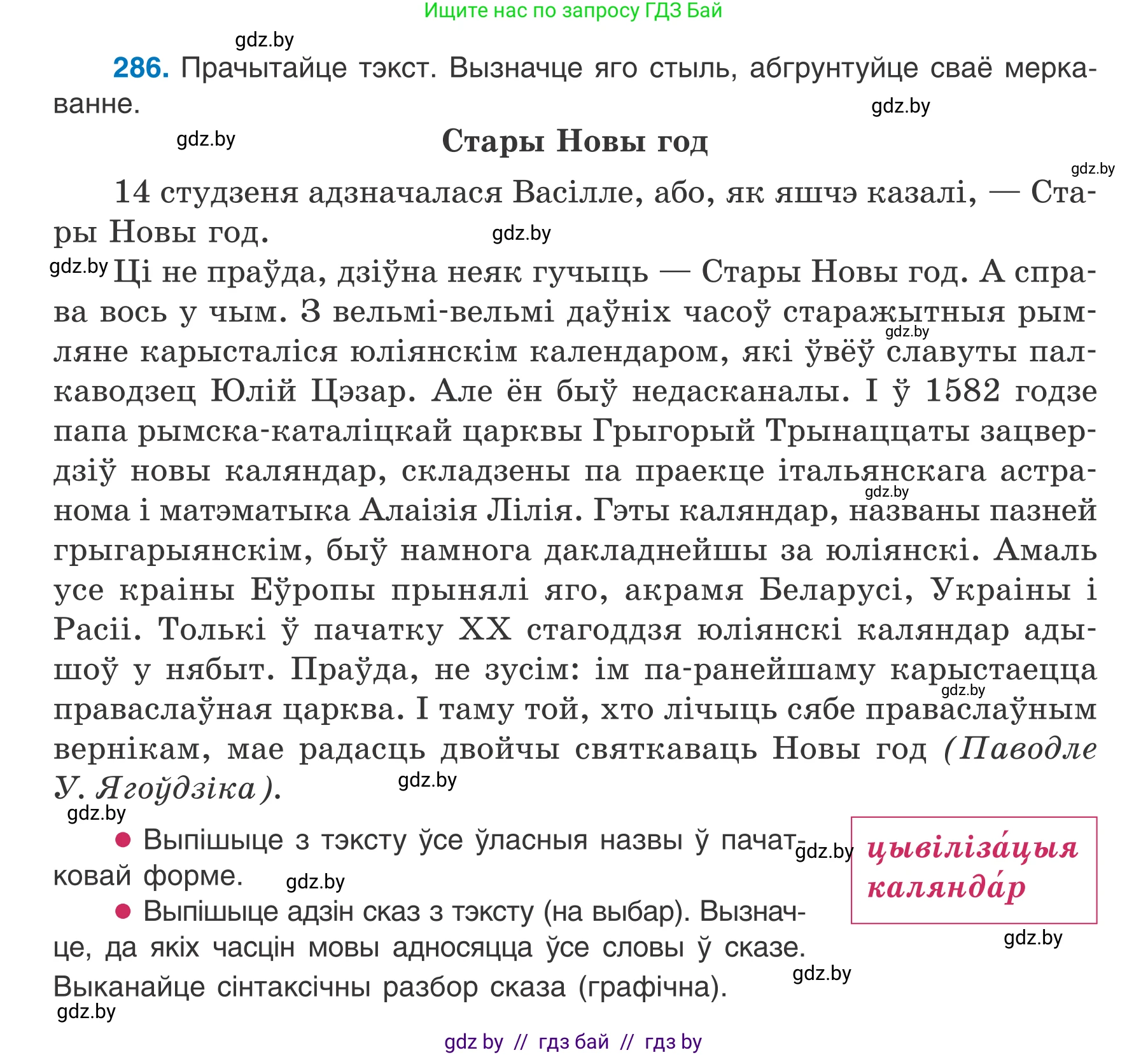 Белорусский язык (Беларуская мова), 7 класс Учебник, авторы: Валочка Ганна Міхайлаўна, Зелянко Вольга Уладзіміраўна, Язерская Святлана Анатольеўна, издательство Нацыянальны інстытут адукацыі, Минск, 2020, страница 166, номер 286, Условие