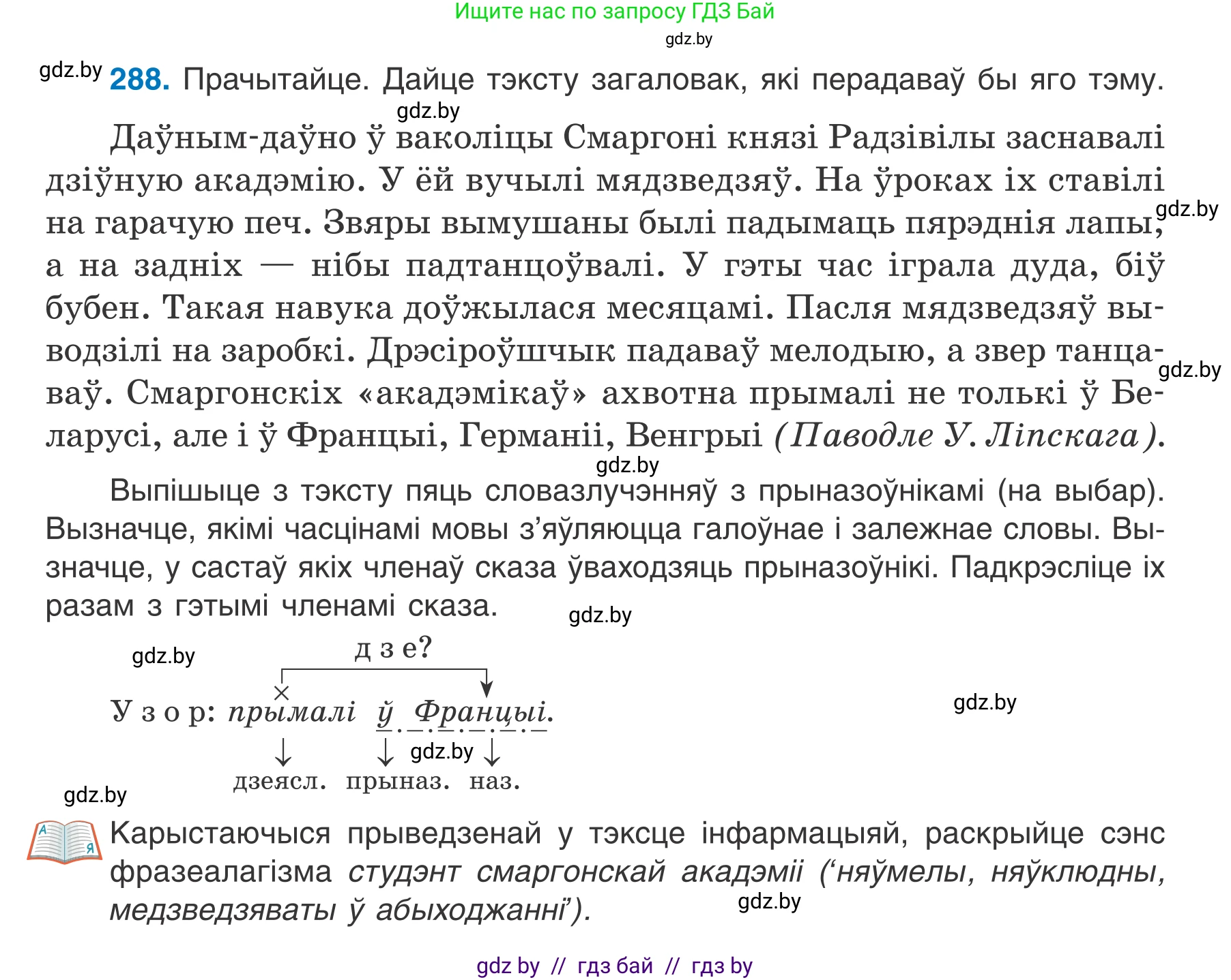 Белорусский язык (Беларуская мова), 7 класс Учебник, авторы: Валочка Ганна Міхайлаўна, Зелянко Вольга Уладзіміраўна, Язерская Святлана Анатольеўна, издательство Нацыянальны інстытут адукацыі, Минск, 2020, страница 168, номер 288, Условие