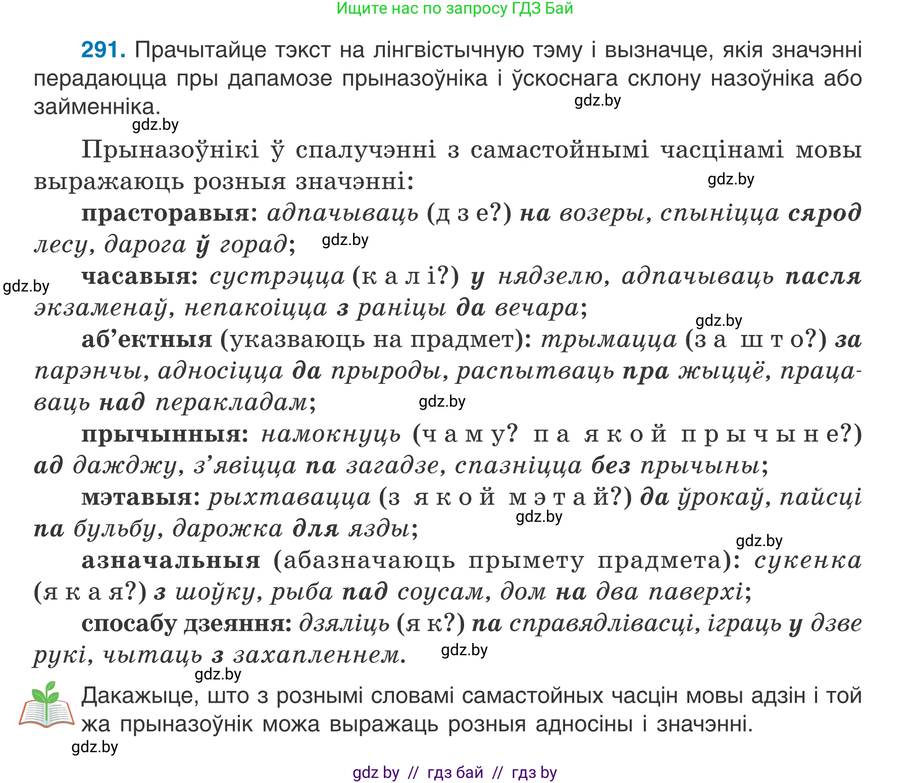 Белорусский язык (Беларуская мова), 7 класс Учебник, авторы: Валочка Ганна Міхайлаўна, Зелянко Вольга Уладзіміраўна, Язерская Святлана Анатольеўна, издательство Нацыянальны інстытут адукацыі, Минск, 2020, страница 170, номер 291, Условие