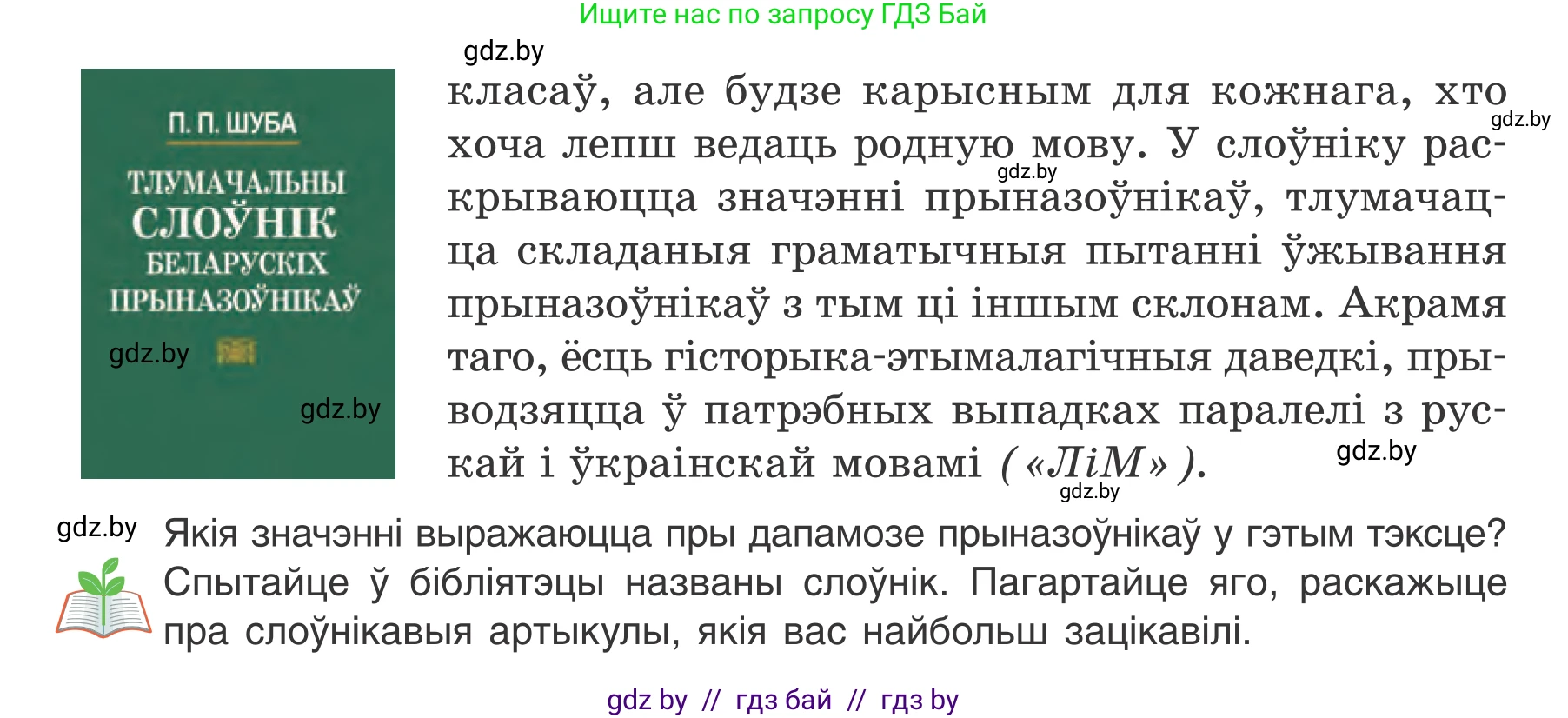 Белорусский язык (Беларуская мова), 7 класс Учебник, авторы: Валочка Ганна Міхайлаўна, Зелянко Вольга Уладзіміраўна, Язерская Святлана Анатольеўна, издательство Нацыянальны інстытут адукацыі, Минск, 2020, страница 171, номер 294, Условие (продолжение 2)