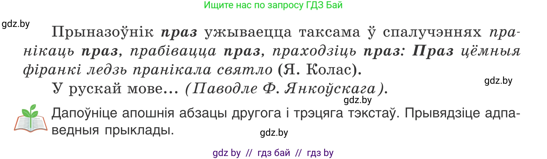 Белорусский язык (Беларуская мова), 7 класс Учебник, авторы: Валочка Ганна Міхайлаўна, Зелянко Вольга Уладзіміраўна, Язерская Святлана Анатольеўна, издательство Нацыянальны інстытут адукацыі, Минск, 2020, страница 175, номер 298, Условие (продолжение 2)