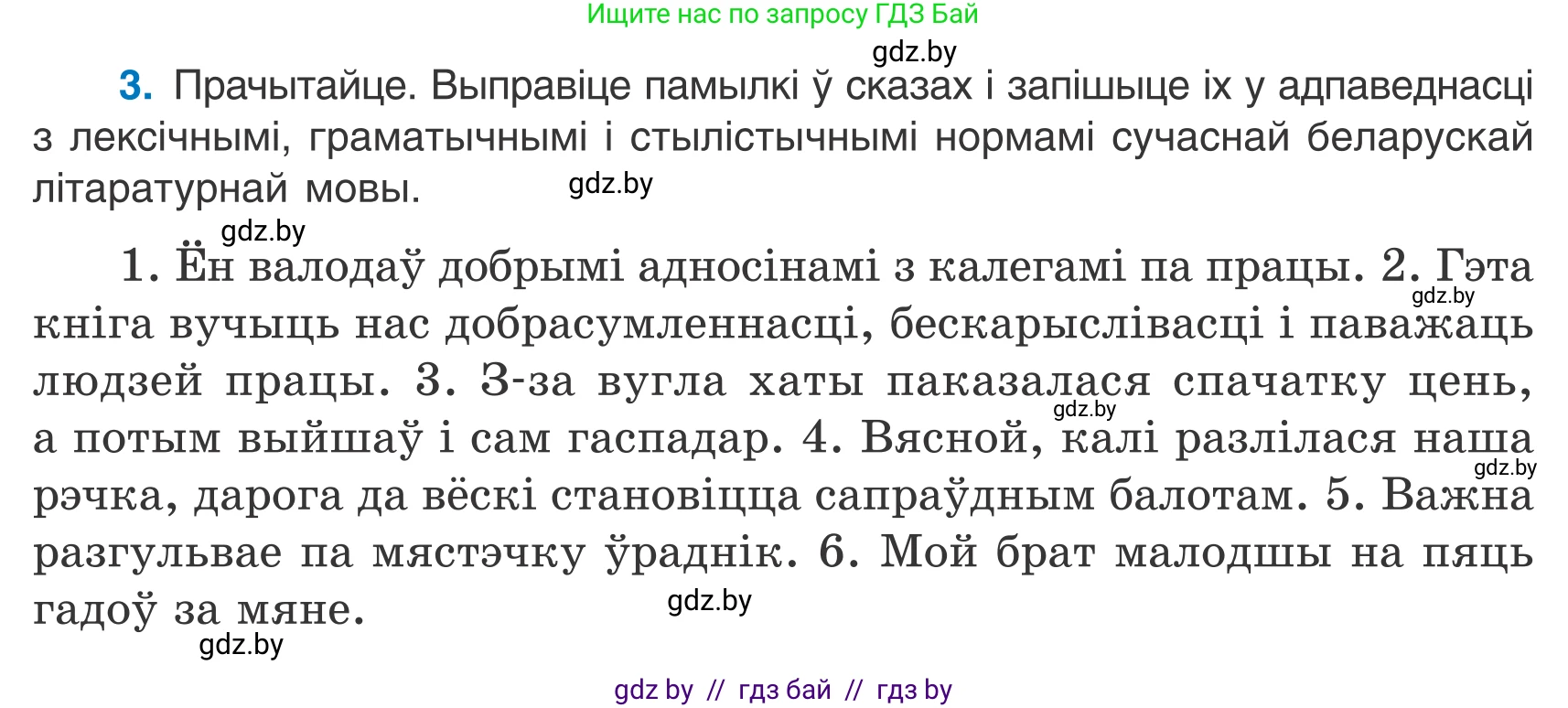 Белорусский язык (Беларуская мова), 7 класс Учебник, авторы: Валочка Ганна Міхайлаўна, Зелянко Вольга Уладзіміраўна, Язерская Святлана Анатольеўна, издательство Нацыянальны інстытут адукацыі, Минск, 2020, страница 5, номер 3, Условие