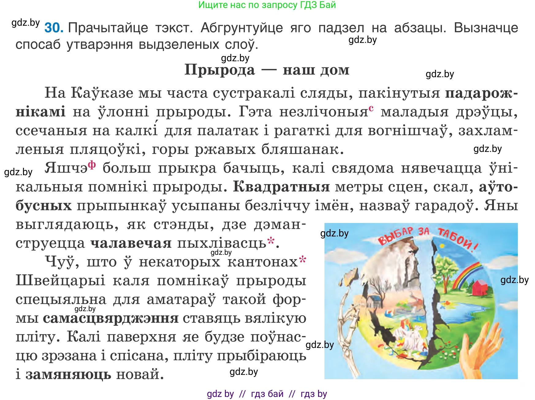 Белорусский язык (Беларуская мова), 7 класс Учебник, авторы: Валочка Ганна Міхайлаўна, Зелянко Вольга Уладзіміраўна, Язерская Святлана Анатольеўна, издательство Нацыянальны інстытут адукацыі, Минск, 2020, страница 23, номер 30, Условие