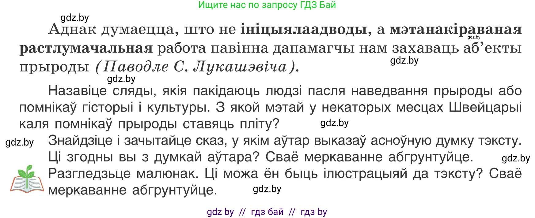 Белорусский язык (Беларуская мова), 7 класс Учебник, авторы: Валочка Ганна Міхайлаўна, Зелянко Вольга Уладзіміраўна, Язерская Святлана Анатольеўна, издательство Нацыянальны інстытут адукацыі, Минск, 2020, страница 23, номер 30, Условие (продолжение 2)