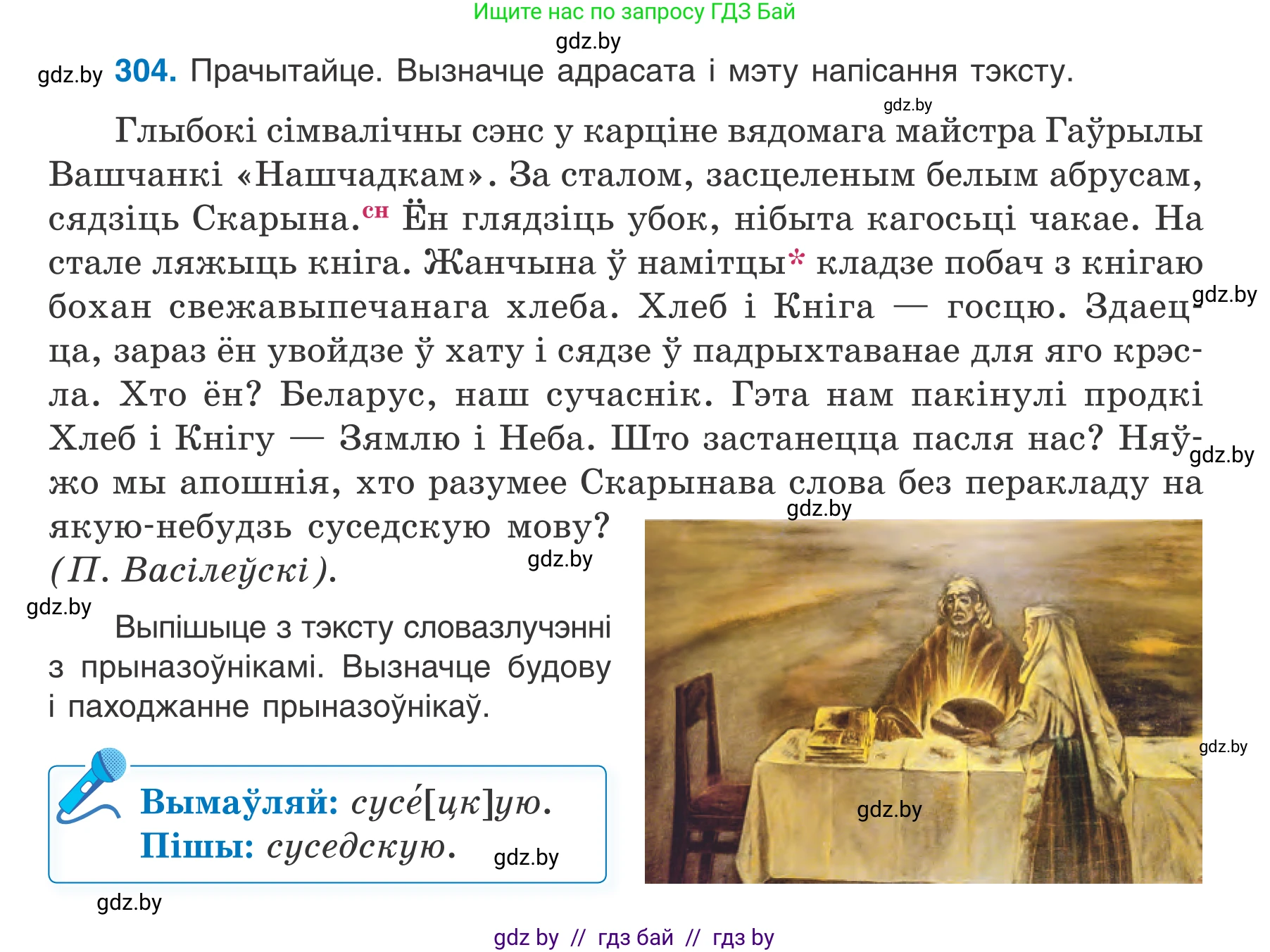 Белорусский язык (Беларуская мова), 7 класс Учебник, авторы: Валочка Ганна Міхайлаўна, Зелянко Вольга Уладзіміраўна, Язерская Святлана Анатольеўна, издательство Нацыянальны інстытут адукацыі, Минск, 2020, страница 179, номер 304, Условие