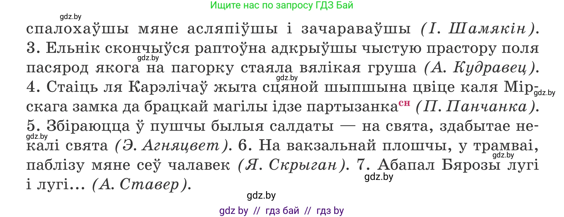 Белорусский язык (Беларуская мова), 7 класс Учебник, авторы: Валочка Ганна Міхайлаўна, Зелянко Вольга Уладзіміраўна, Язерская Святлана Анатольеўна, издательство Нацыянальны інстытут адукацыі, Минск, 2020, страница 179, номер 305, Условие (продолжение 2)