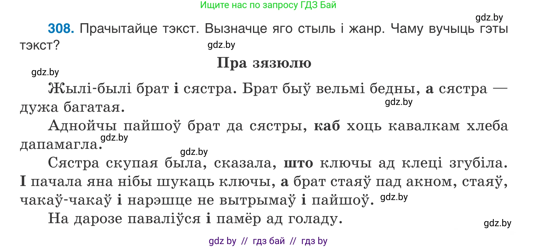 Белорусский язык (Беларуская мова), 7 класс Учебник, авторы: Валочка Ганна Міхайлаўна, Зелянко Вольга Уладзіміраўна, Язерская Святлана Анатольеўна, издательство Нацыянальны інстытут адукацыі, Минск, 2020, страница 181, номер 308, Условие