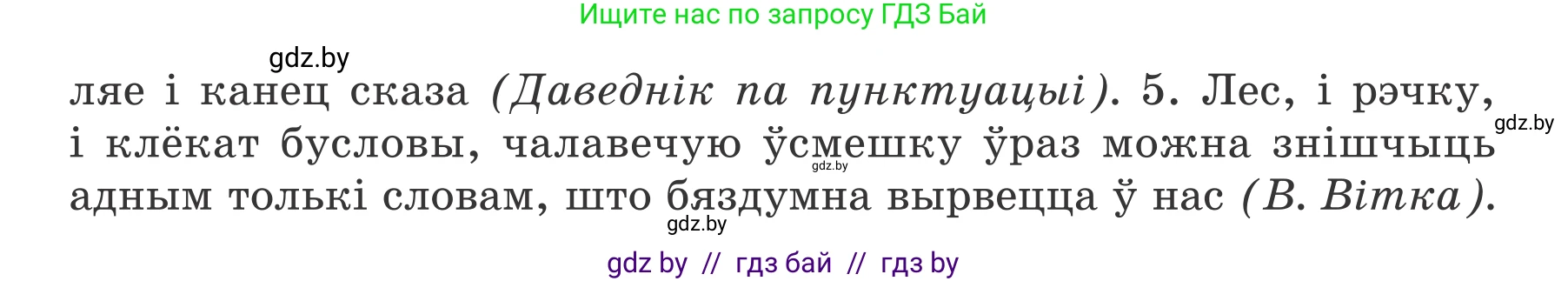 Белорусский язык (Беларуская мова), 7 класс Учебник, авторы: Валочка Ганна Міхайлаўна, Зелянко Вольга Уладзіміраўна, Язерская Святлана Анатольеўна, издательство Нацыянальны інстытут адукацыі, Минск, 2020, страница 182, номер 309, Условие (продолжение 2)