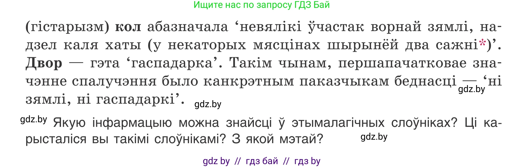 Белорусский язык (Беларуская мова), 7 класс Учебник, авторы: Валочка Ганна Міхайлаўна, Зелянко Вольга Уладзіміраўна, Язерская Святлана Анатольеўна, издательство Нацыянальны інстытут адукацыі, Минск, 2020, страница 185, номер 314, Условие (продолжение 2)