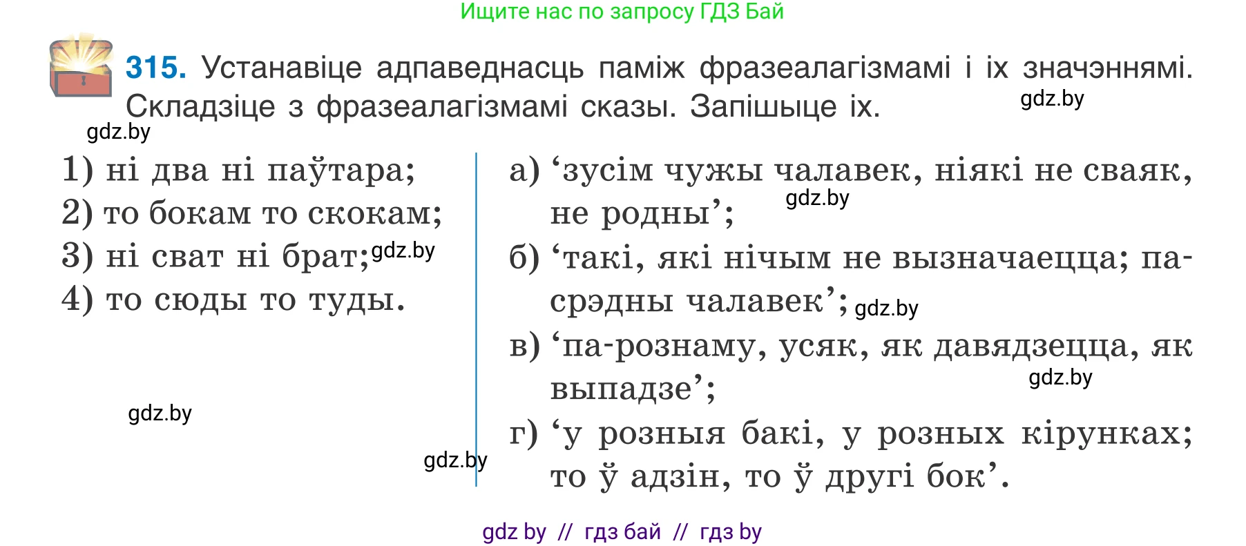 Белорусский язык (Беларуская мова), 7 класс Учебник, авторы: Валочка Ганна Міхайлаўна, Зелянко Вольга Уладзіміраўна, Язерская Святлана Анатольеўна, издательство Нацыянальны інстытут адукацыі, Минск, 2020, страница 186, номер 315, Условие