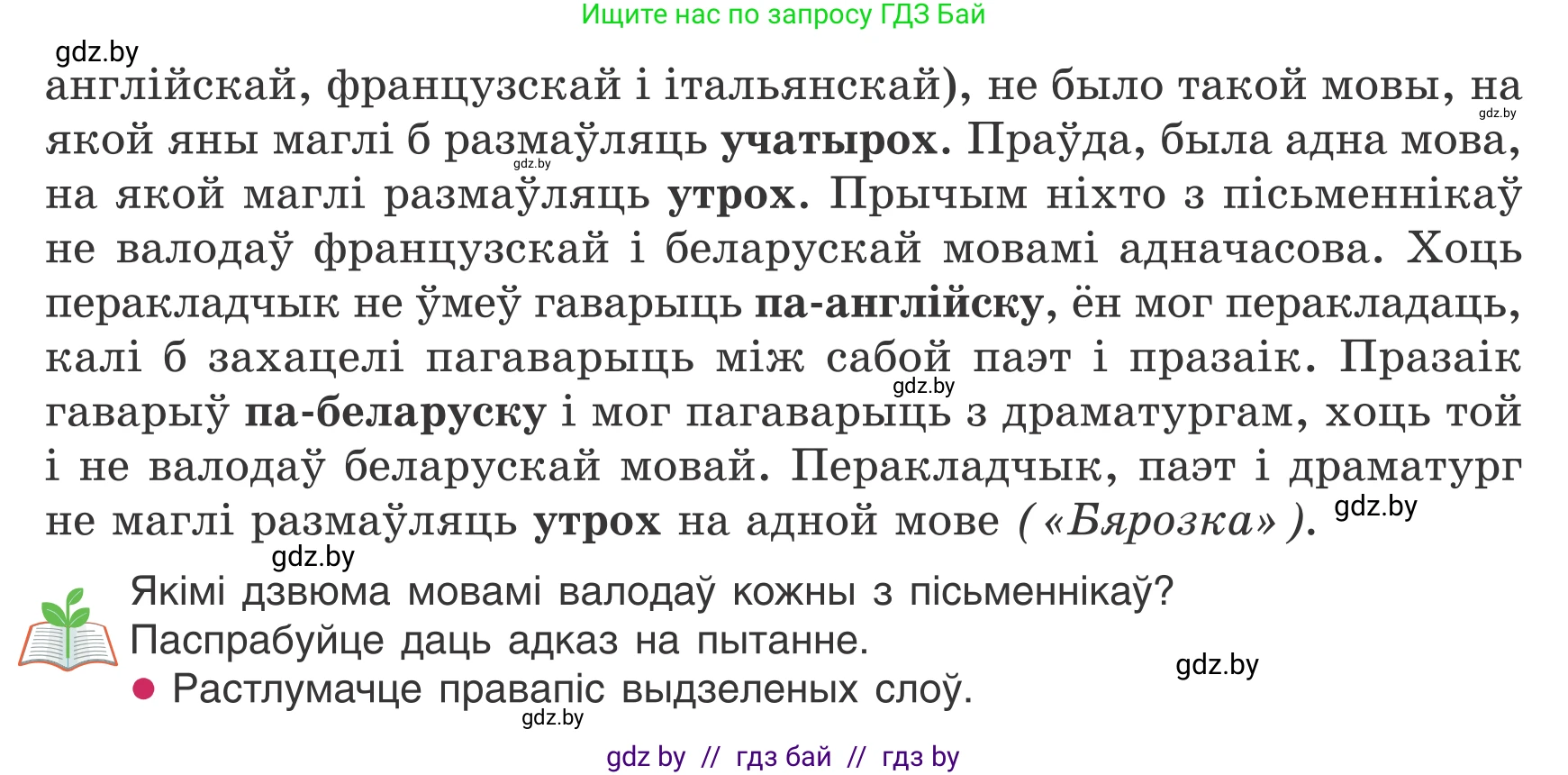 Белорусский язык (Беларуская мова), 7 класс Учебник, авторы: Валочка Ганна Міхайлаўна, Зелянко Вольга Уладзіміраўна, Язерская Святлана Анатольеўна, издательство Нацыянальны інстытут адукацыі, Минск, 2020, страница 192, номер 324, Условие (продолжение 2)