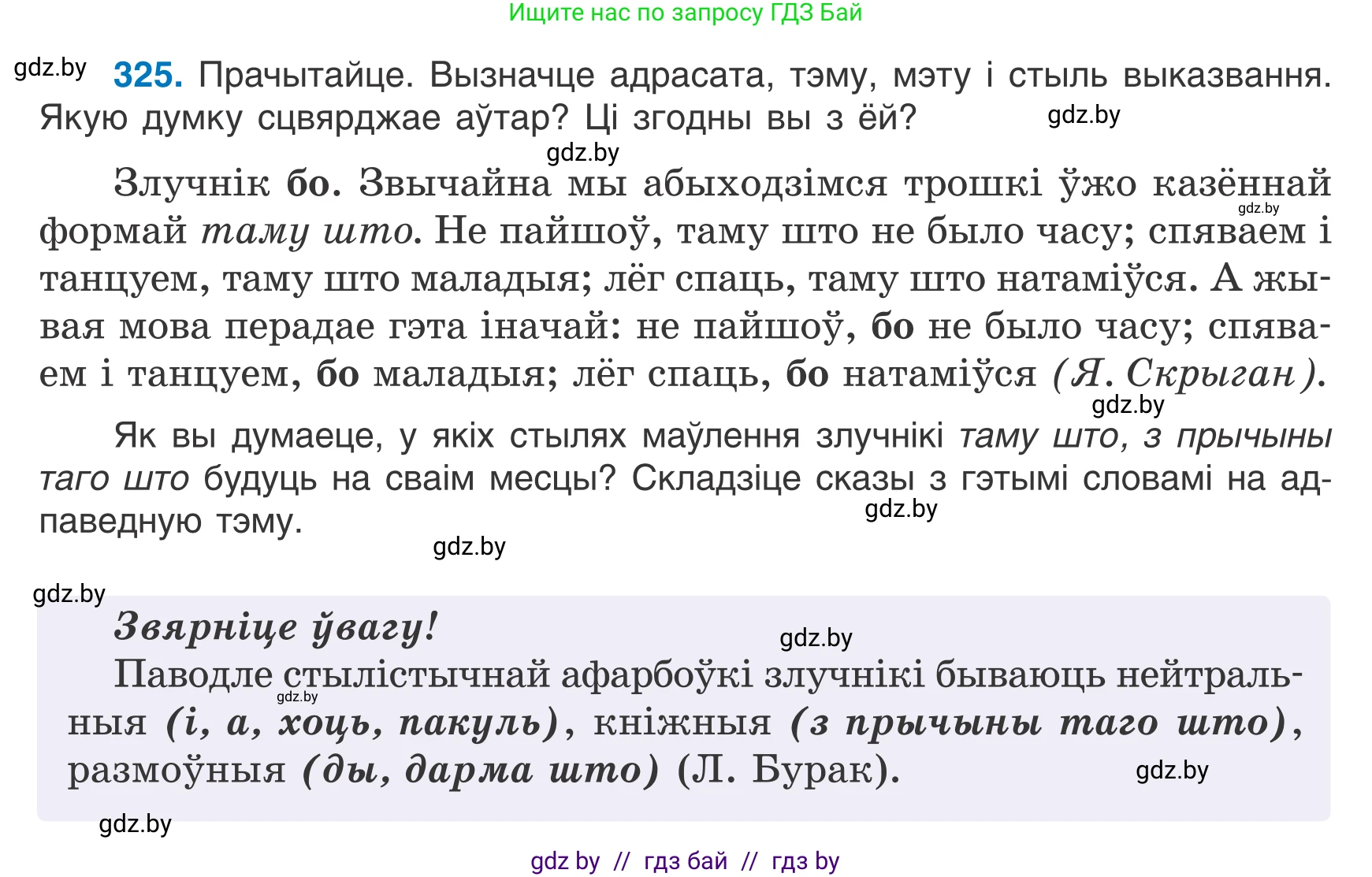 Белорусский язык (Беларуская мова), 7 класс Учебник, авторы: Валочка Ганна Міхайлаўна, Зелянко Вольга Уладзіміраўна, Язерская Святлана Анатольеўна, издательство Нацыянальны інстытут адукацыі, Минск, 2020, страница 193, номер 325, Условие