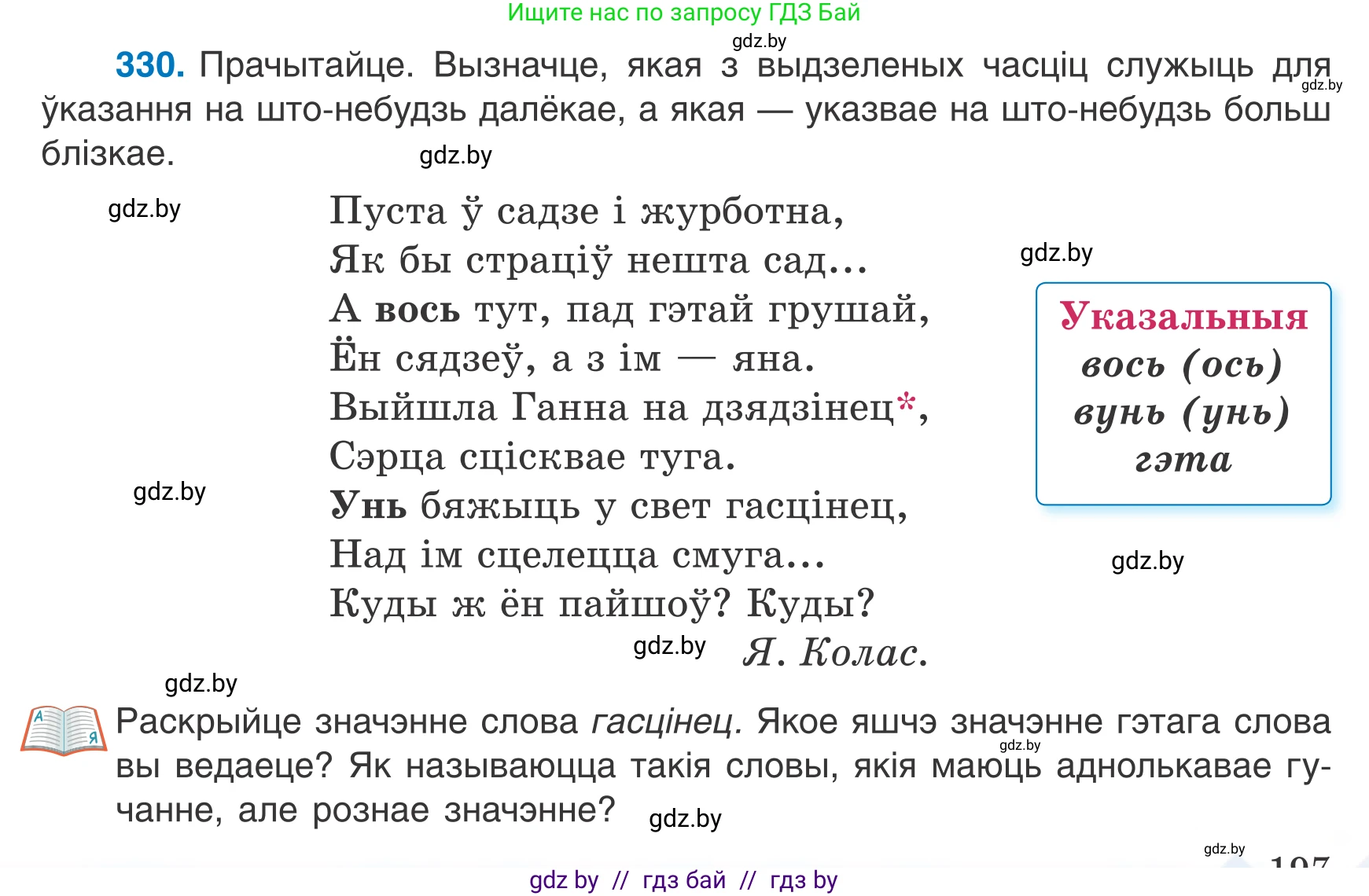 Белорусский язык (Беларуская мова), 7 класс Учебник, авторы: Валочка Ганна Міхайлаўна, Зелянко Вольга Уладзіміраўна, Язерская Святлана Анатольеўна, издательство Нацыянальны інстытут адукацыі, Минск, 2020, страница 197, номер 330, Условие