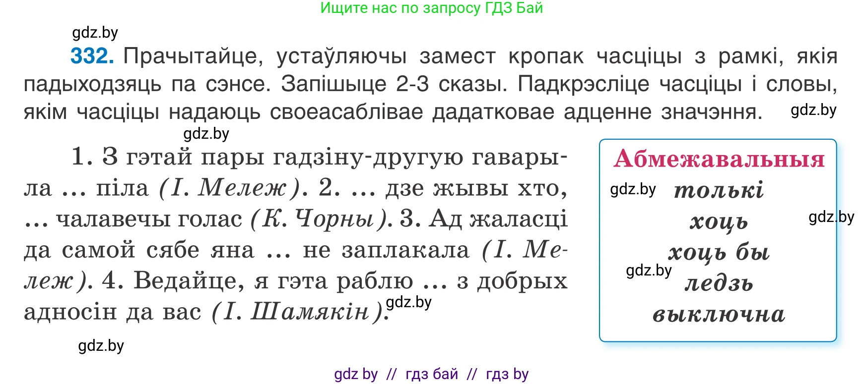 Белорусский язык (Беларуская мова), 7 класс Учебник, авторы: Валочка Ганна Міхайлаўна, Зелянко Вольга Уладзіміраўна, Язерская Святлана Анатольеўна, издательство Нацыянальны інстытут адукацыі, Минск, 2020, страница 198, номер 332, Условие