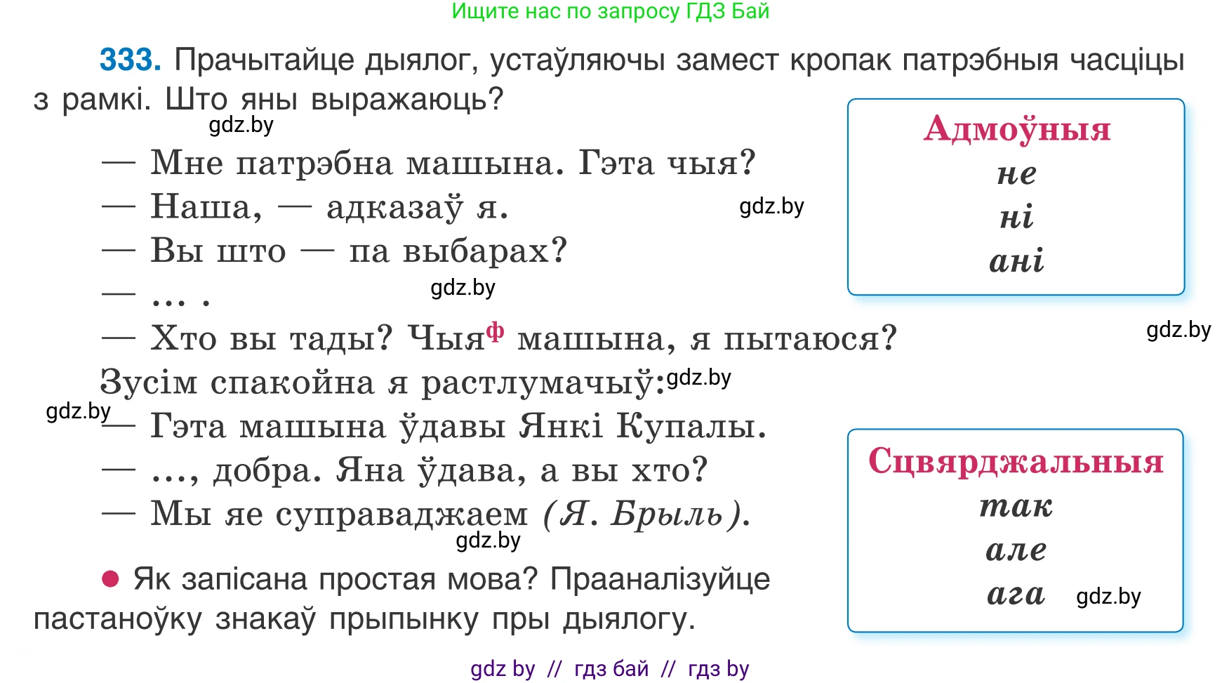 Белорусский язык (Беларуская мова), 7 класс Учебник, авторы: Валочка Ганна Міхайлаўна, Зелянко Вольга Уладзіміраўна, Язерская Святлана Анатольеўна, издательство Нацыянальны інстытут адукацыі, Минск, 2020, страница 198, номер 333, Условие