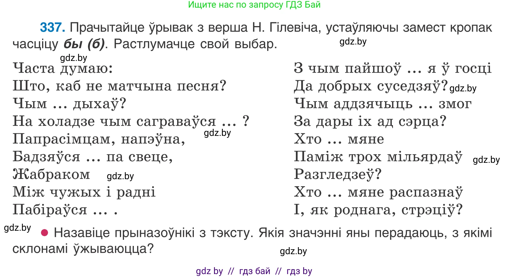 Белорусский язык (Беларуская мова), 7 класс Учебник, авторы: Валочка Ганна Міхайлаўна, Зелянко Вольга Уладзіміраўна, Язерская Святлана Анатольеўна, издательство Нацыянальны інстытут адукацыі, Минск, 2020, страница 200, номер 337, Условие