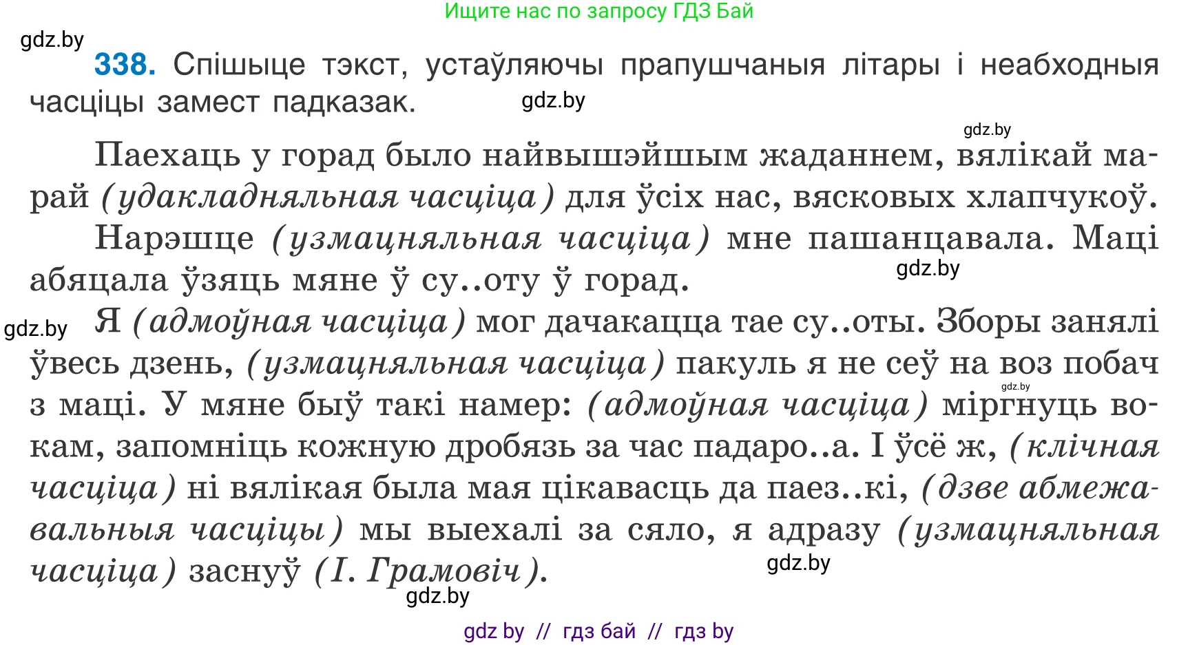Белорусский язык (Беларуская мова), 7 класс Учебник, авторы: Валочка Ганна Міхайлаўна, Зелянко Вольга Уладзіміраўна, Язерская Святлана Анатольеўна, издательство Нацыянальны інстытут адукацыі, Минск, 2020, страница 200, номер 338, Условие