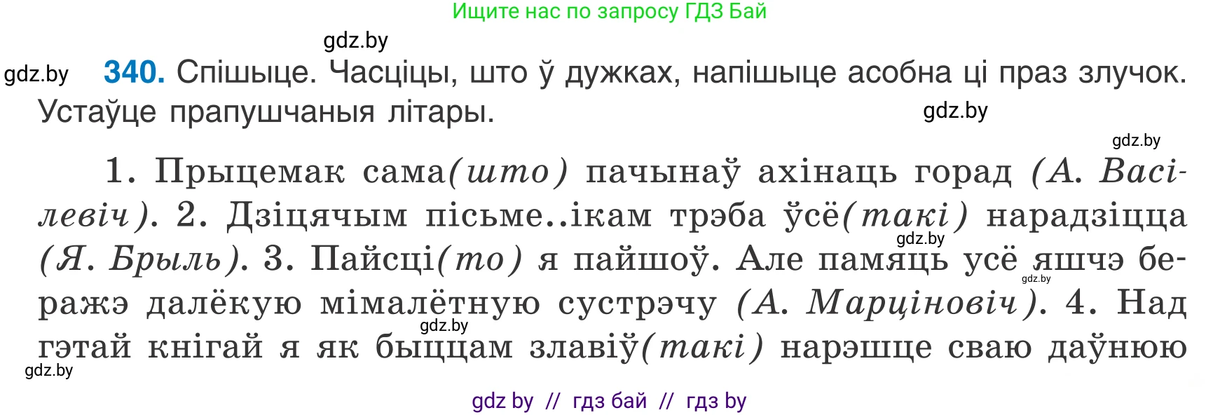 Белорусский язык (Беларуская мова), 7 класс Учебник, авторы: Валочка Ганна Міхайлаўна, Зелянко Вольга Уладзіміраўна, Язерская Святлана Анатольеўна, издательство Нацыянальны інстытут адукацыі, Минск, 2020, страница 201, номер 340, Условие