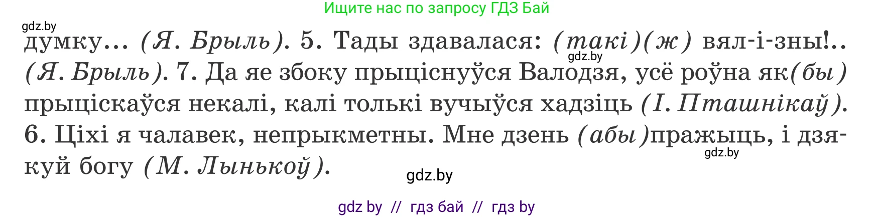 Белорусский язык (Беларуская мова), 7 класс Учебник, авторы: Валочка Ганна Міхайлаўна, Зелянко Вольга Уладзіміраўна, Язерская Святлана Анатольеўна, издательство Нацыянальны інстытут адукацыі, Минск, 2020, страница 201, номер 340, Условие (продолжение 2)