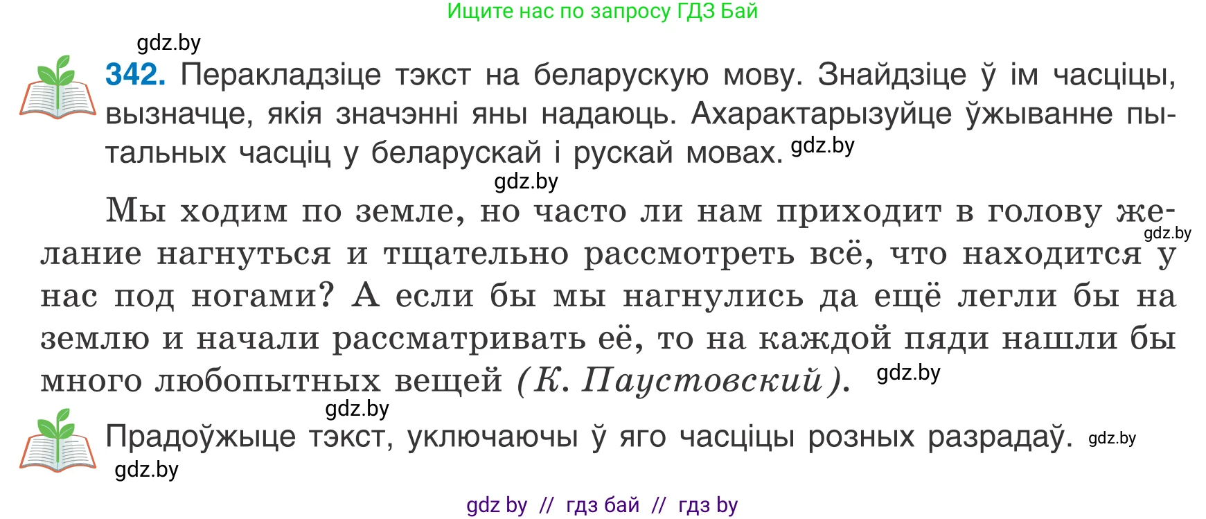 Белорусский язык (Беларуская мова), 7 класс Учебник, авторы: Валочка Ганна Міхайлаўна, Зелянко Вольга Уладзіміраўна, Язерская Святлана Анатольеўна, издательство Нацыянальны інстытут адукацыі, Минск, 2020, страница 203, номер 342, Условие