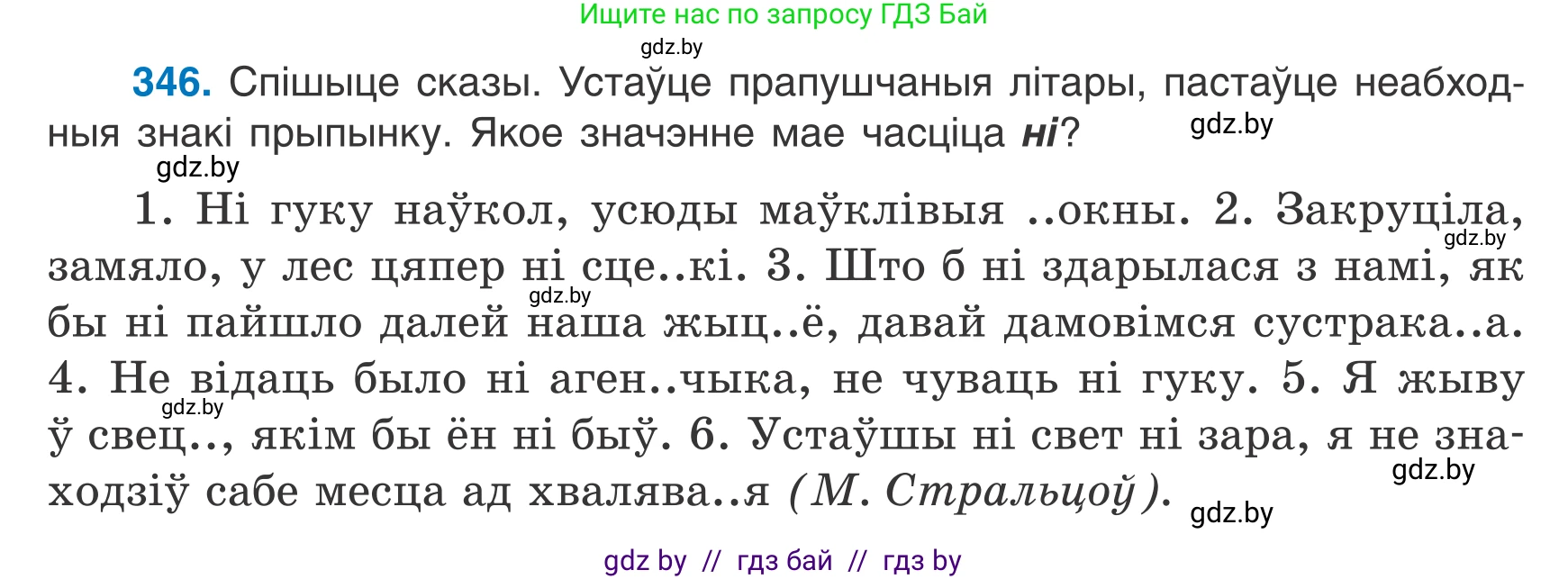 Белорусский язык (Беларуская мова), 7 класс Учебник, авторы: Валочка Ганна Міхайлаўна, Зелянко Вольга Уладзіміраўна, Язерская Святлана Анатольеўна, издательство Нацыянальны інстытут адукацыі, Минск, 2020, страница 206, номер 346, Условие