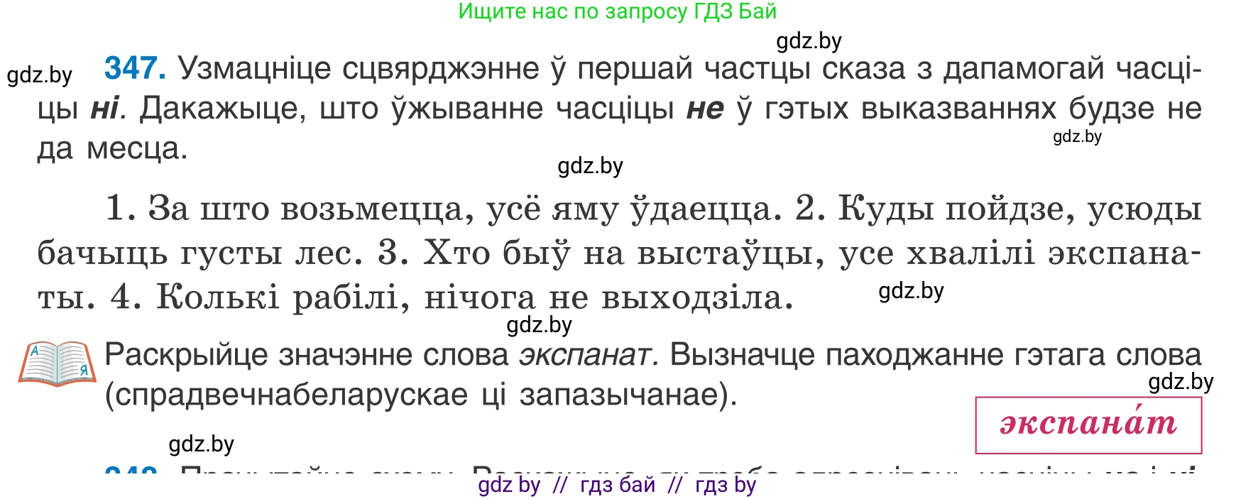Белорусский язык (Беларуская мова), 7 класс Учебник, авторы: Валочка Ганна Міхайлаўна, Зелянко Вольга Уладзіміраўна, Язерская Святлана Анатольеўна, издательство Нацыянальны інстытут адукацыі, Минск, 2020, страница 206, номер 347, Условие