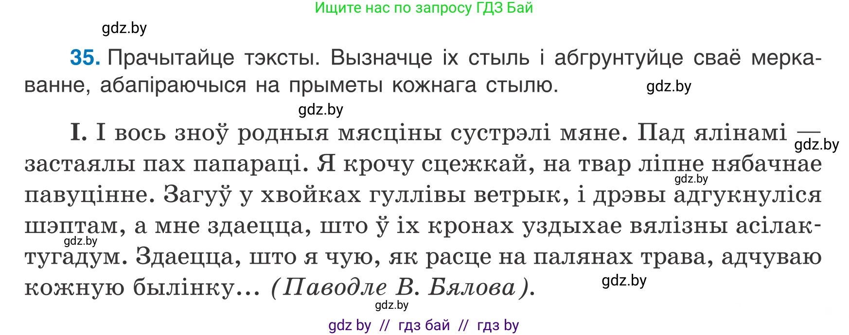 Белорусский язык (Беларуская мова), 7 класс Учебник, авторы: Валочка Ганна Міхайлаўна, Зелянко Вольга Уладзіміраўна, Язерская Святлана Анатольеўна, издательство Нацыянальны інстытут адукацыі, Минск, 2020, страница 25, номер 35, Условие