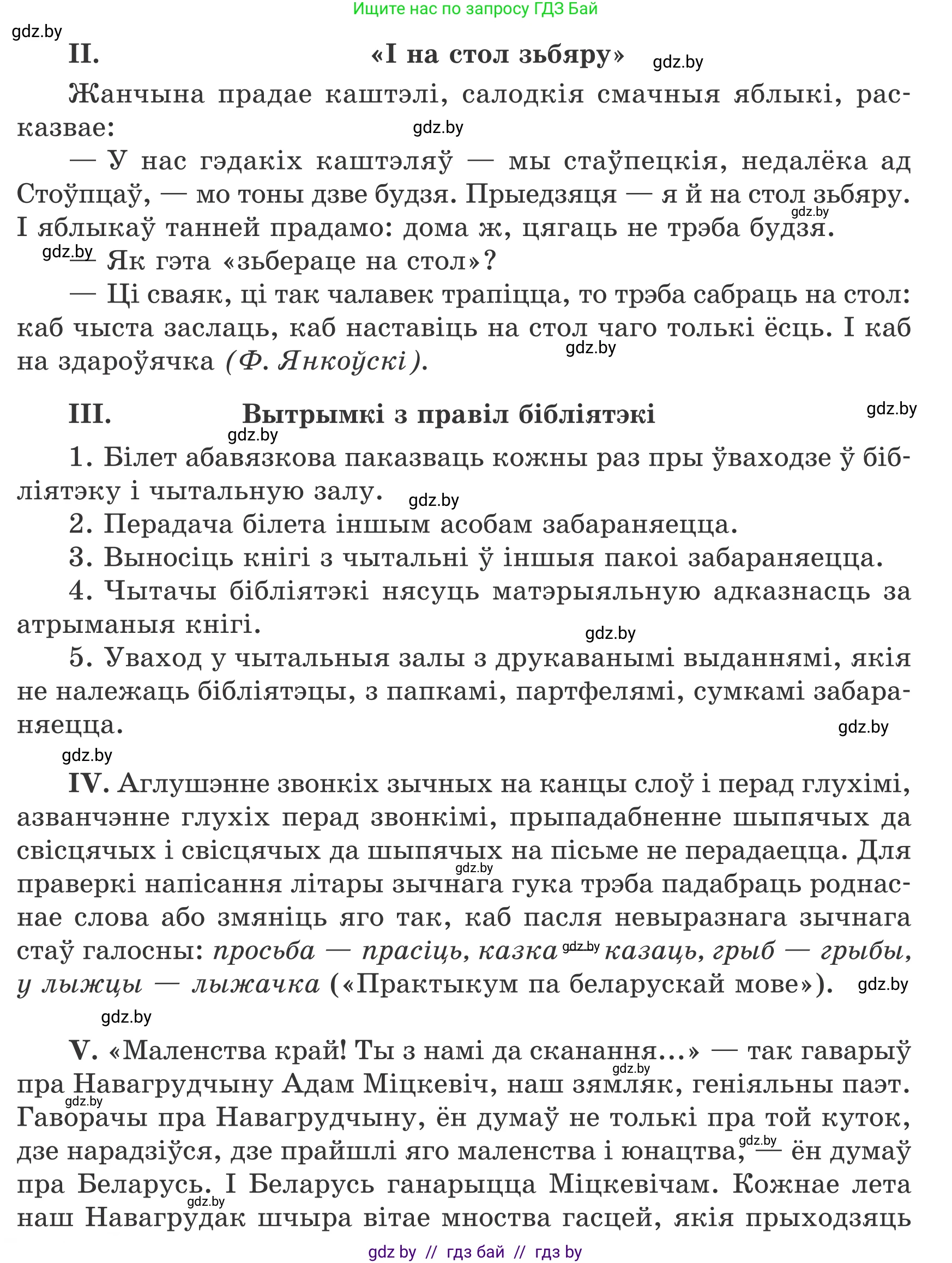 Белорусский язык (Беларуская мова), 7 класс Учебник, авторы: Валочка Ганна Міхайлаўна, Зелянко Вольга Уладзіміраўна, Язерская Святлана Анатольеўна, издательство Нацыянальны інстытут адукацыі, Минск, 2020, страница 25, номер 35, Условие (продолжение 2)