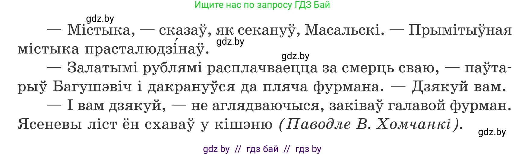Белорусский язык (Беларуская мова), 7 класс Учебник, авторы: Валочка Ганна Міхайлаўна, Зелянко Вольга Уладзіміраўна, Язерская Святлана Анатольеўна, издательство Нацыянальны інстытут адукацыі, Минск, 2020, страница 209, номер 353, Условие (продолжение 2)