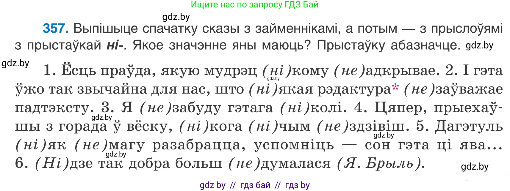 Белорусский язык (Беларуская мова), 7 класс Учебник, авторы: Валочка Ганна Міхайлаўна, Зелянко Вольга Уладзіміраўна, Язерская Святлана Анатольеўна, издательство Нацыянальны інстытут адукацыі, Минск, 2020, страница 211, номер 357, Условие