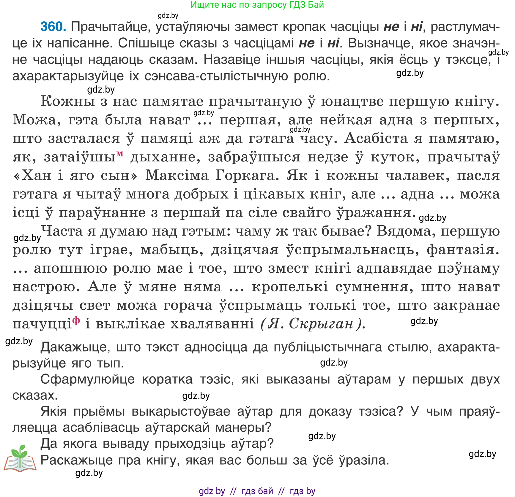 Белорусский язык (Беларуская мова), 7 класс Учебник, авторы: Валочка Ганна Міхайлаўна, Зелянко Вольга Уладзіміраўна, Язерская Святлана Анатольеўна, издательство Нацыянальны інстытут адукацыі, Минск, 2020, страница 213, номер 360, Условие