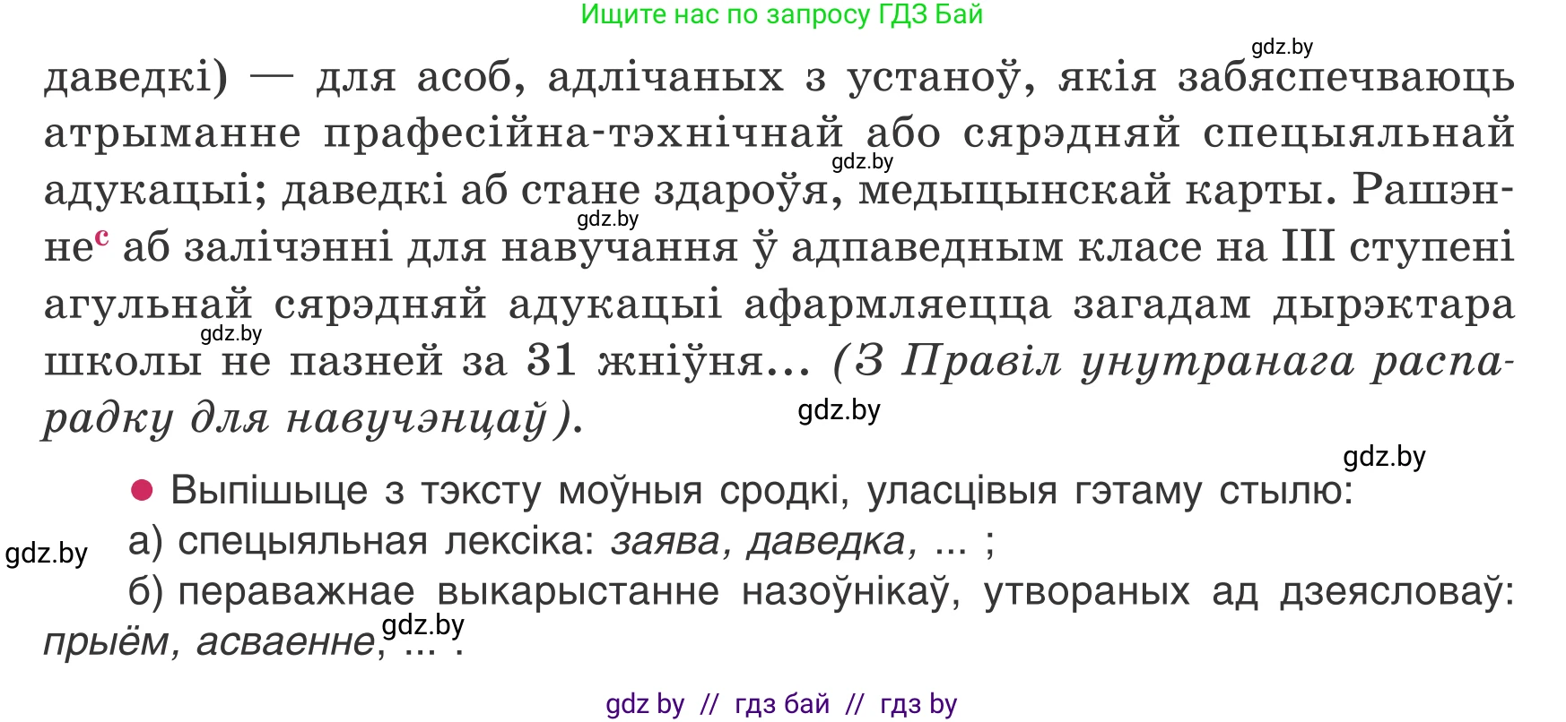 Белорусский язык (Беларуская мова), 7 класс Учебник, авторы: Валочка Ганна Міхайлаўна, Зелянко Вольга Уладзіміраўна, Язерская Святлана Анатольеўна, издательство Нацыянальны інстытут адукацыі, Минск, 2020, страница 27, номер 37, Условие (продолжение 2)