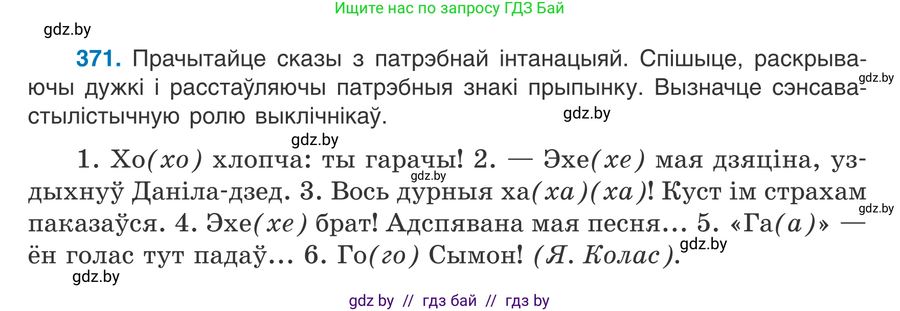 Белорусский язык (Беларуская мова), 7 класс Учебник, авторы: Валочка Ганна Міхайлаўна, Зелянко Вольга Уладзіміраўна, Язерская Святлана Анатольеўна, издательство Нацыянальны інстытут адукацыі, Минск, 2020, страница 218, номер 371, Условие