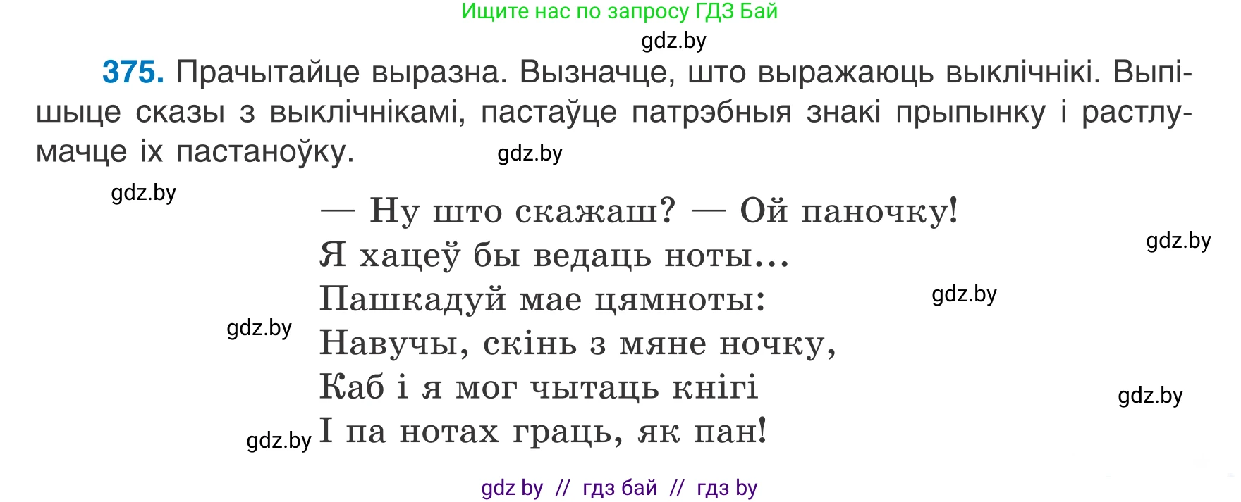 Белорусский язык (Беларуская мова), 7 класс Учебник, авторы: Валочка Ганна Міхайлаўна, Зелянко Вольга Уладзіміраўна, Язерская Святлана Анатольеўна, издательство Нацыянальны інстытут адукацыі, Минск, 2020, страница 219, номер 375, Условие