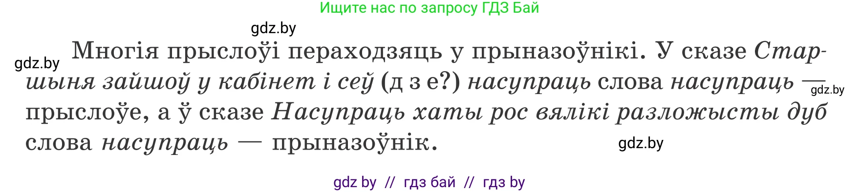 Белорусский язык (Беларуская мова), 7 класс Учебник, авторы: Валочка Ганна Міхайлаўна, Зелянко Вольга Уладзіміраўна, Язерская Святлана Анатольеўна, издательство Нацыянальны інстытут адукацыі, Минск, 2020, страница 220, номер 377, Условие (продолжение 2)