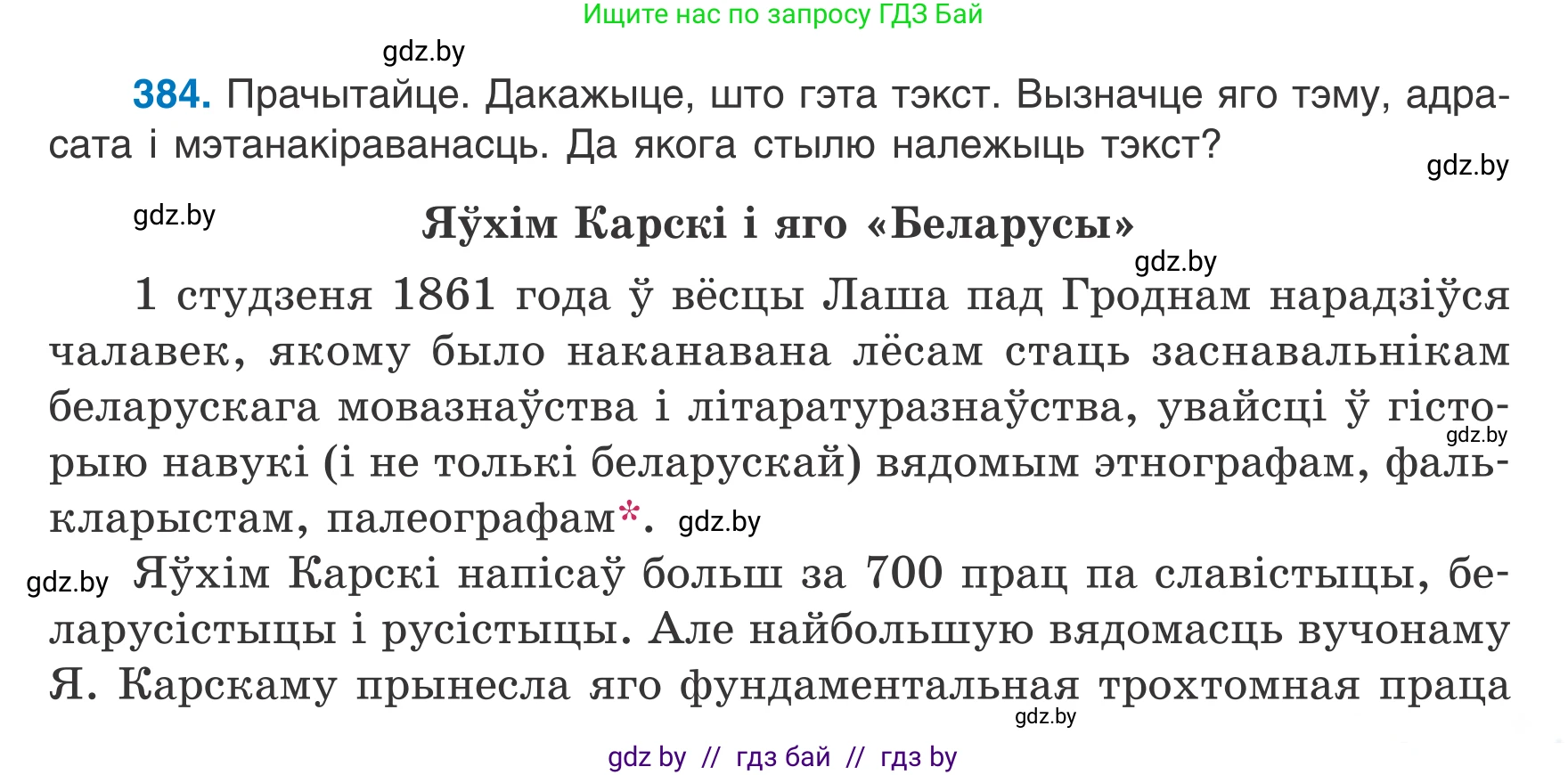 Белорусский язык (Беларуская мова), 7 класс Учебник, авторы: Валочка Ганна Міхайлаўна, Зелянко Вольга Уладзіміраўна, Язерская Святлана Анатольеўна, издательство Нацыянальны інстытут адукацыі, Минск, 2020, страница 223, номер 384, Условие