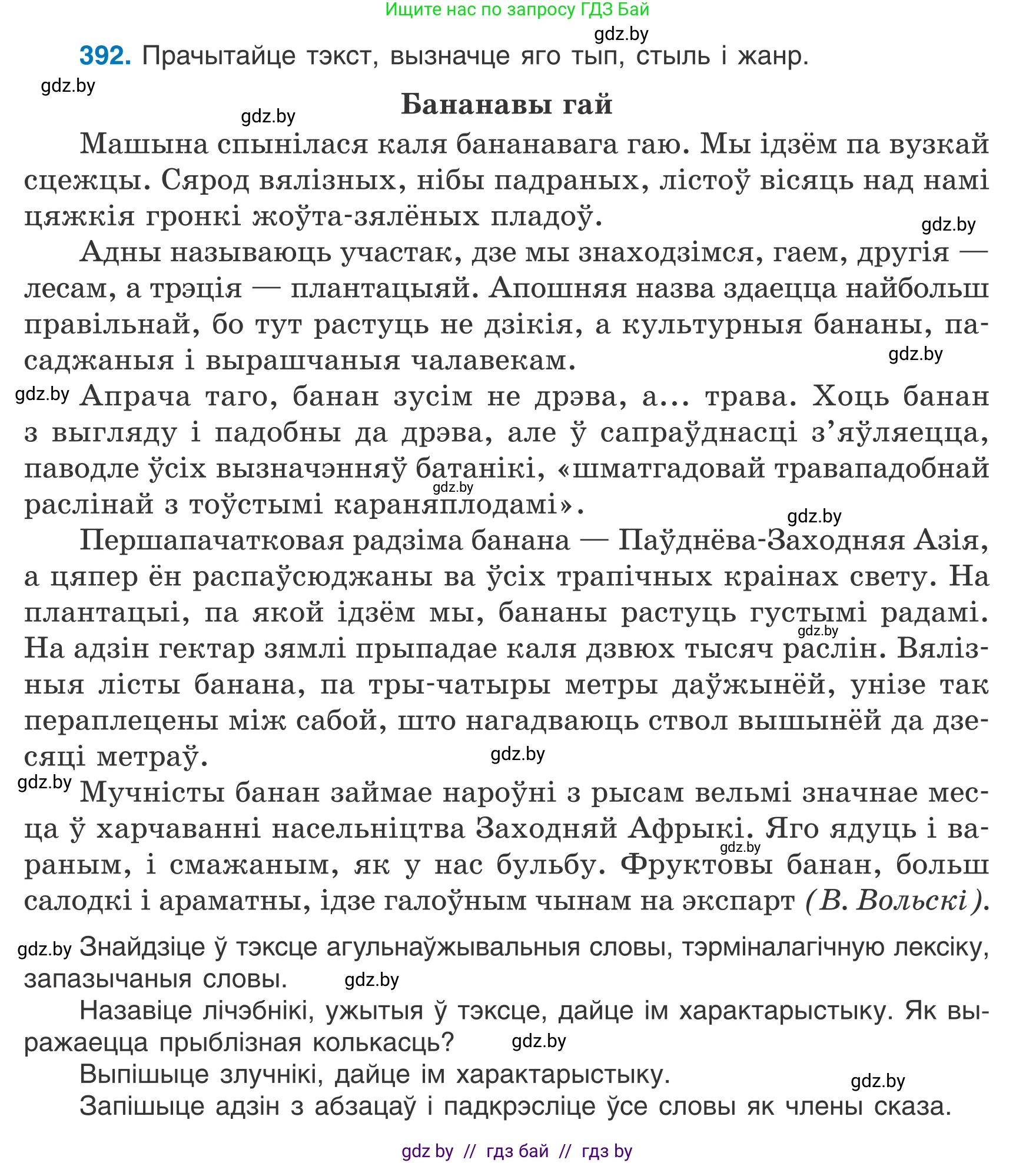 Белорусский язык (Беларуская мова), 7 класс Учебник, авторы: Валочка Ганна Міхайлаўна, Зелянко Вольга Уладзіміраўна, Язерская Святлана Анатольеўна, издательство Нацыянальны інстытут адукацыі, Минск, 2020, страница 228, номер 392, Условие