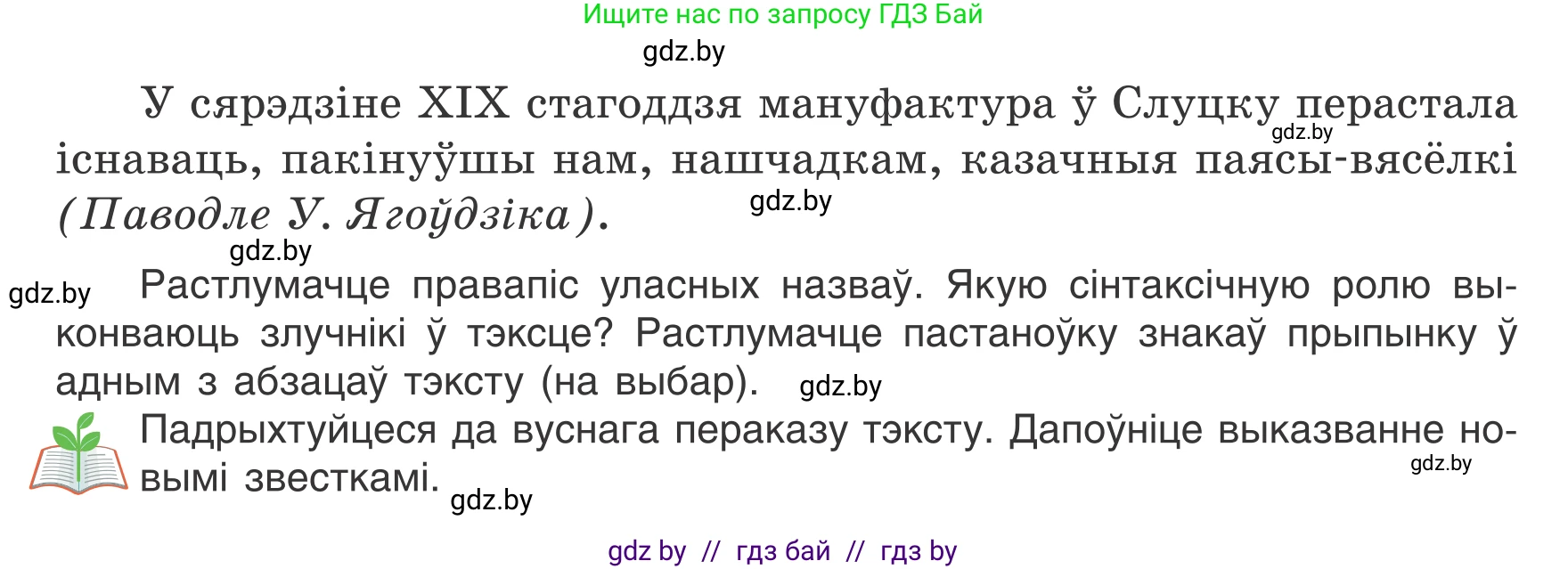 Белорусский язык (Беларуская мова), 7 класс Учебник, авторы: Валочка Ганна Міхайлаўна, Зелянко Вольга Уладзіміраўна, Язерская Святлана Анатольеўна, издательство Нацыянальны інстытут адукацыі, Минск, 2020, страница 228, номер 393, Условие (продолжение 3)