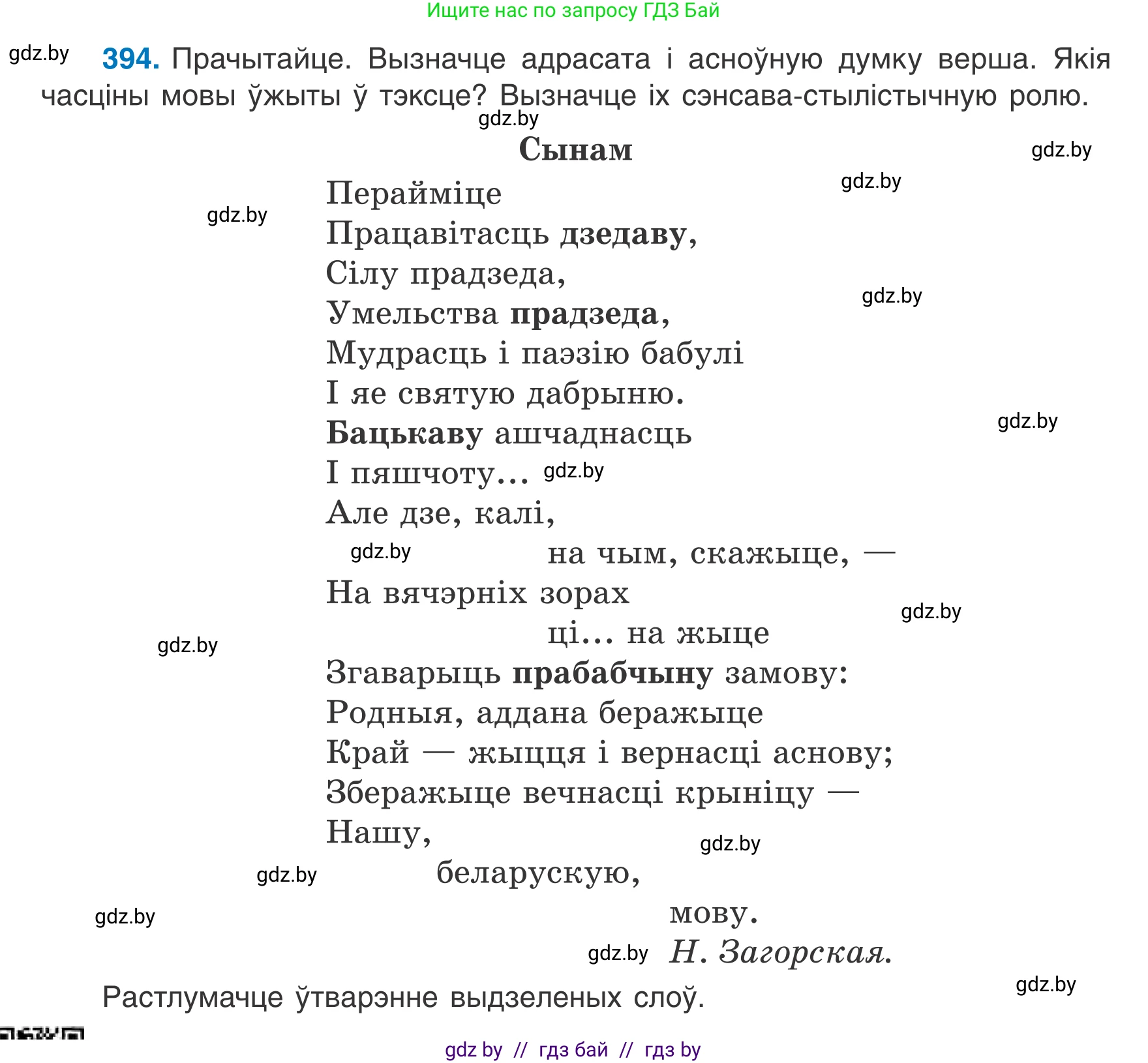 Белорусский язык (Беларуская мова), 7 класс Учебник, авторы: Валочка Ганна Міхайлаўна, Зелянко Вольга Уладзіміраўна, Язерская Святлана Анатольеўна, издательство Нацыянальны інстытут адукацыі, Минск, 2020, страница 230, номер 394, Условие