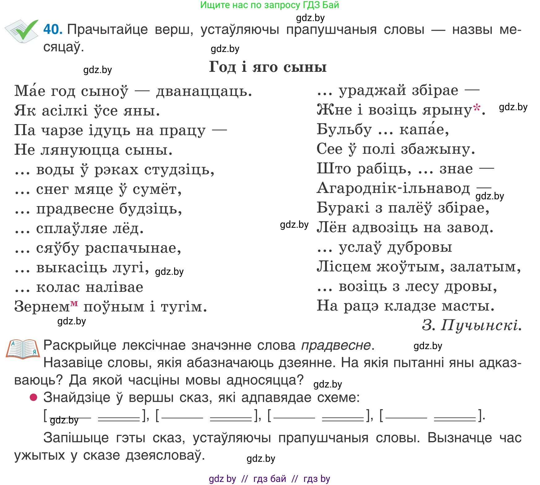 Белорусский язык (Беларуская мова), 7 класс Учебник, авторы: Валочка Ганна Міхайлаўна, Зелянко Вольга Уладзіміраўна, Язерская Святлана Анатольеўна, издательство Нацыянальны інстытут адукацыі, Минск, 2020, страница 29, номер 40, Условие