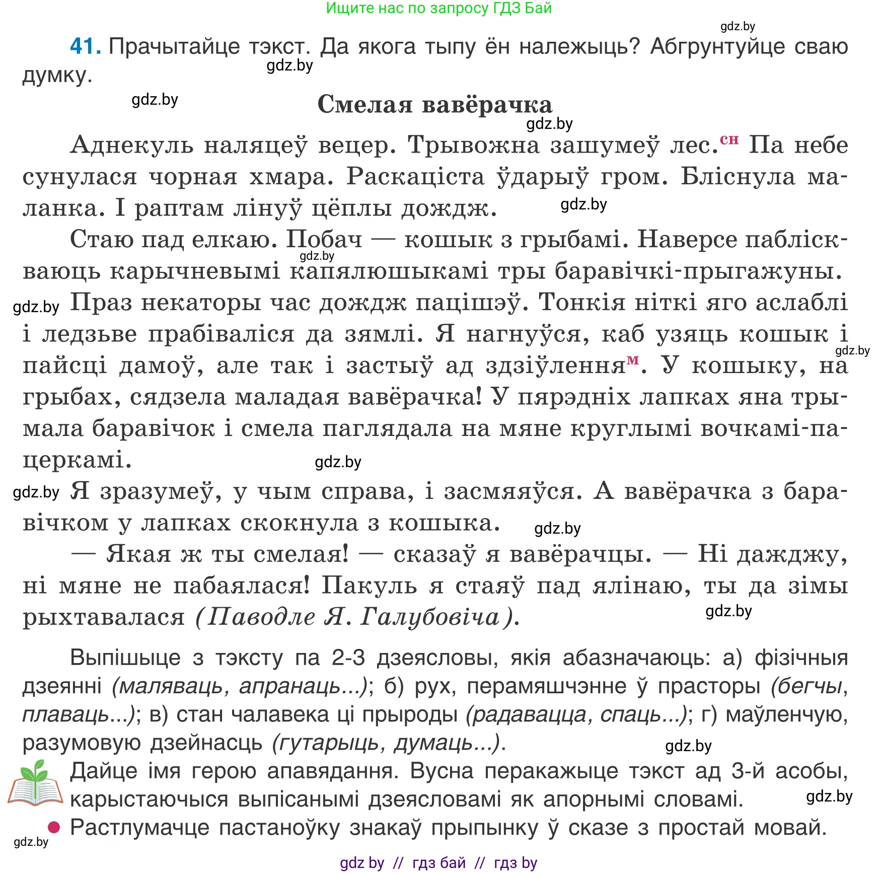Белорусский язык (Беларуская мова), 7 класс Учебник, авторы: Валочка Ганна Міхайлаўна, Зелянко Вольга Уладзіміраўна, Язерская Святлана Анатольеўна, издательство Нацыянальны інстытут адукацыі, Минск, 2020, страница 30, номер 41, Условие