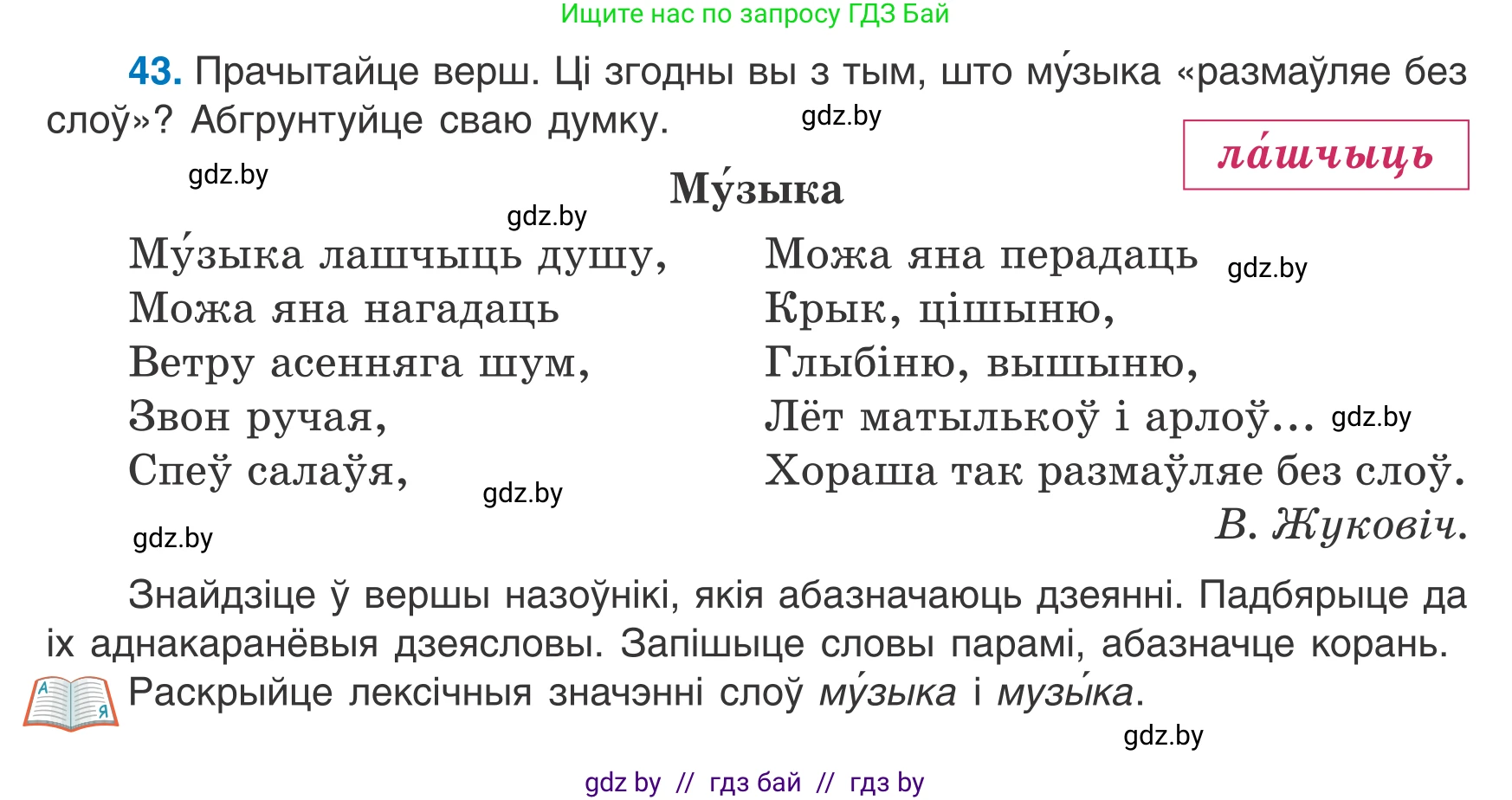 Белорусский язык (Беларуская мова), 7 класс Учебник, авторы: Валочка Ганна Міхайлаўна, Зелянко Вольга Уладзіміраўна, Язерская Святлана Анатольеўна, издательство Нацыянальны інстытут адукацыі, Минск, 2020, страница 31, номер 43, Условие