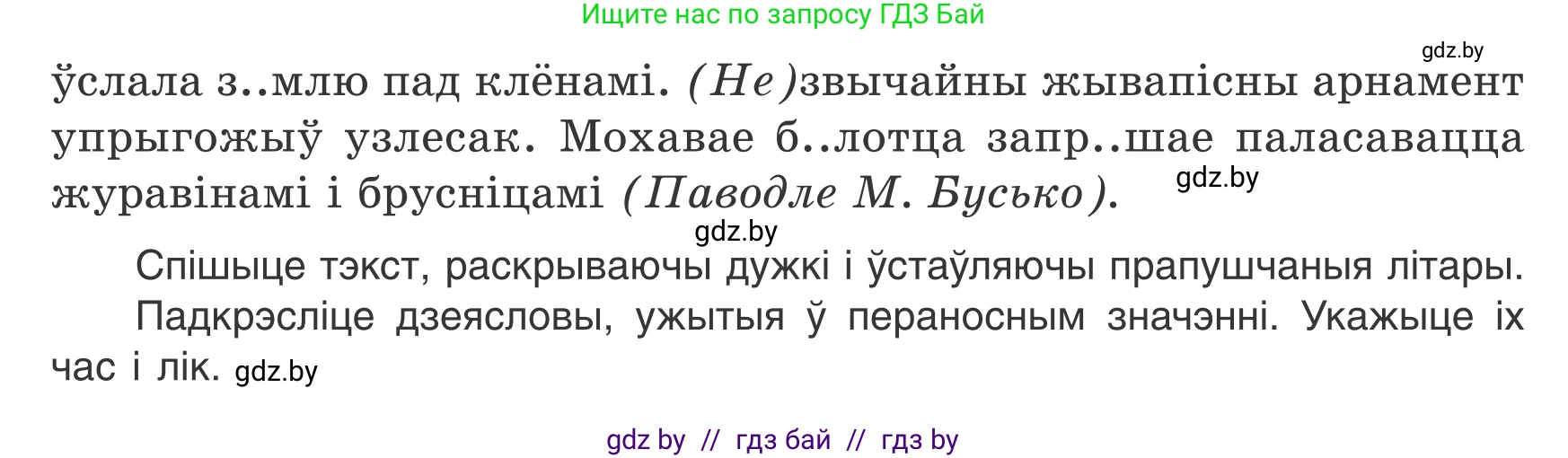 Белорусский язык (Беларуская мова), 7 класс Учебник, авторы: Валочка Ганна Міхайлаўна, Зелянко Вольга Уладзіміраўна, Язерская Святлана Анатольеўна, издательство Нацыянальны інстытут адукацыі, Минск, 2020, страница 31, номер 44, Условие (продолжение 2)