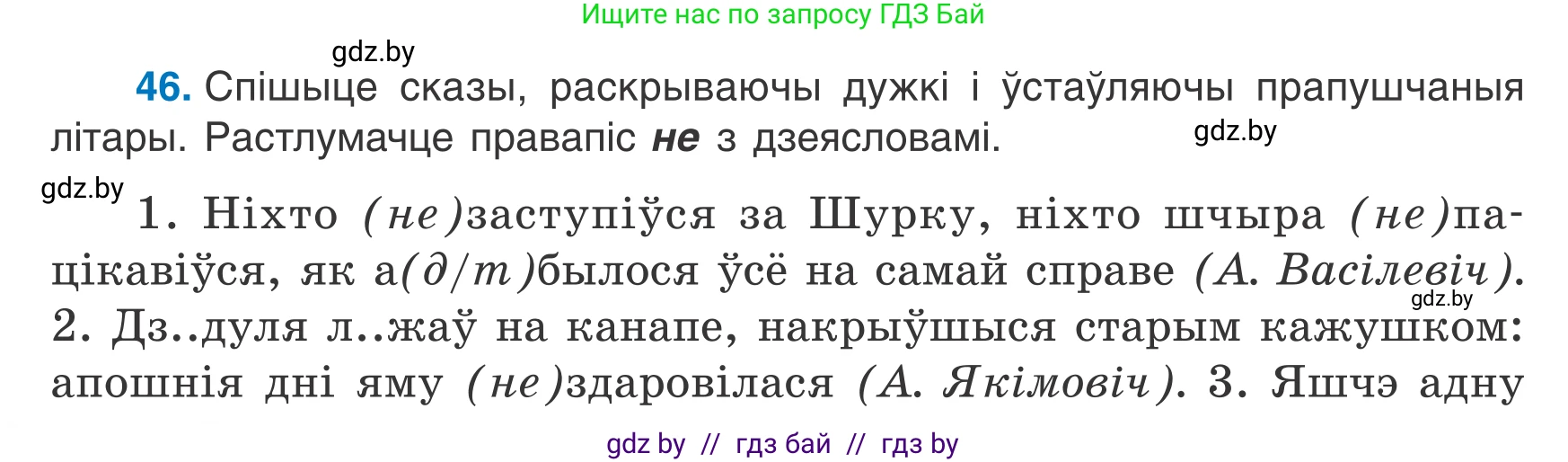 Белорусский язык (Беларуская мова), 7 класс Учебник, авторы: Валочка Ганна Міхайлаўна, Зелянко Вольга Уладзіміраўна, Язерская Святлана Анатольеўна, издательство Нацыянальны інстытут адукацыі, Минск, 2020, страница 32, номер 46, Условие