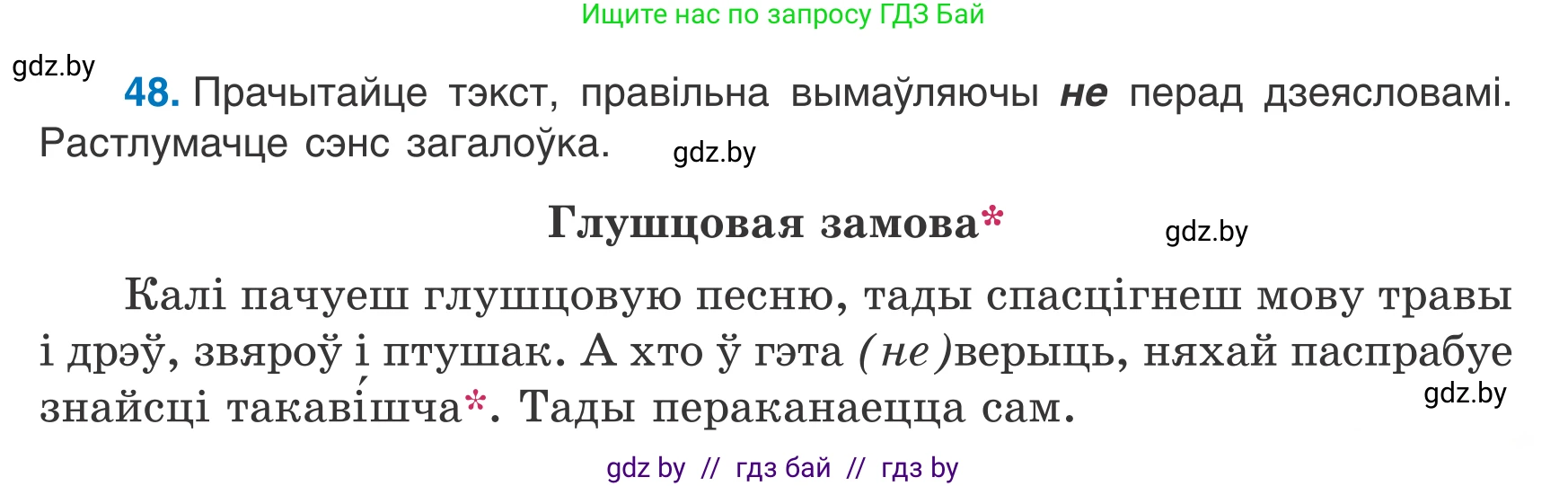 Белорусский язык (Беларуская мова), 7 класс Учебник, авторы: Валочка Ганна Міхайлаўна, Зелянко Вольга Уладзіміраўна, Язерская Святлана Анатольеўна, издательство Нацыянальны інстытут адукацыі, Минск, 2020, страница 33, номер 48, Условие