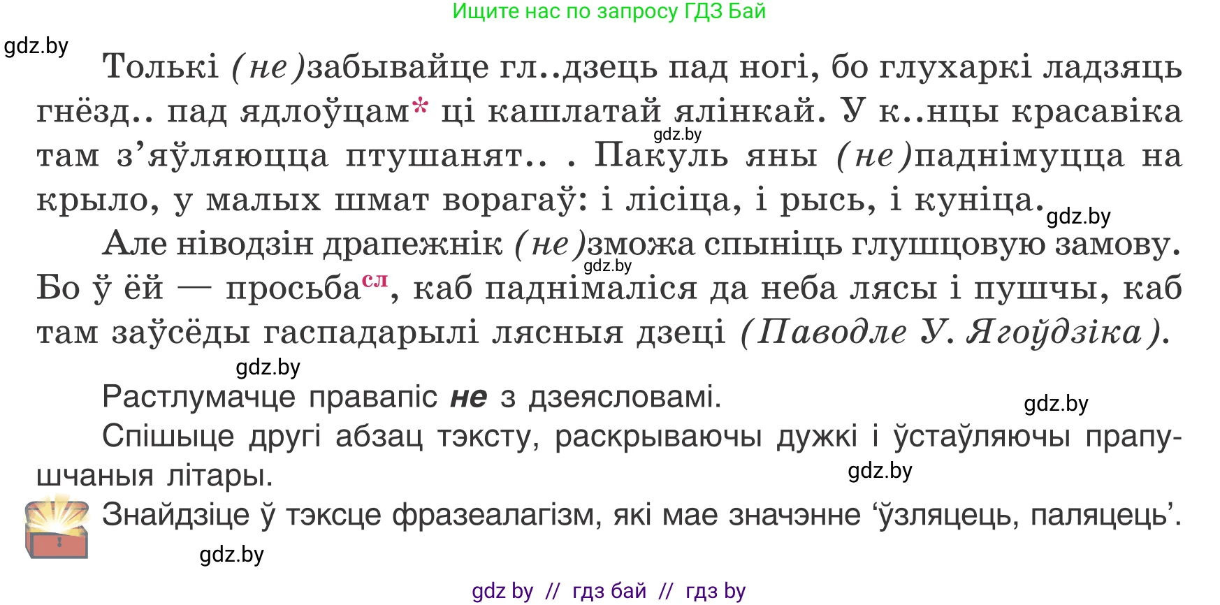 Белорусский язык (Беларуская мова), 7 класс Учебник, авторы: Валочка Ганна Міхайлаўна, Зелянко Вольга Уладзіміраўна, Язерская Святлана Анатольеўна, издательство Нацыянальны інстытут адукацыі, Минск, 2020, страница 33, номер 48, Условие (продолжение 2)