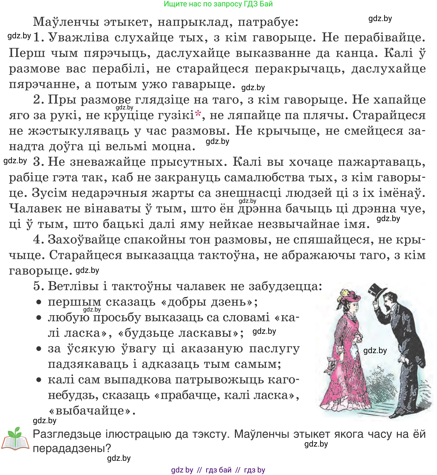 Белорусский язык (Беларуская мова), 7 класс Учебник, авторы: Валочка Ганна Міхайлаўна, Зелянко Вольга Уладзіміраўна, Язерская Святлана Анатольеўна, издательство Нацыянальны інстытут адукацыі, Минск, 2020, страница 5, номер 5, Условие (продолжение 2)
