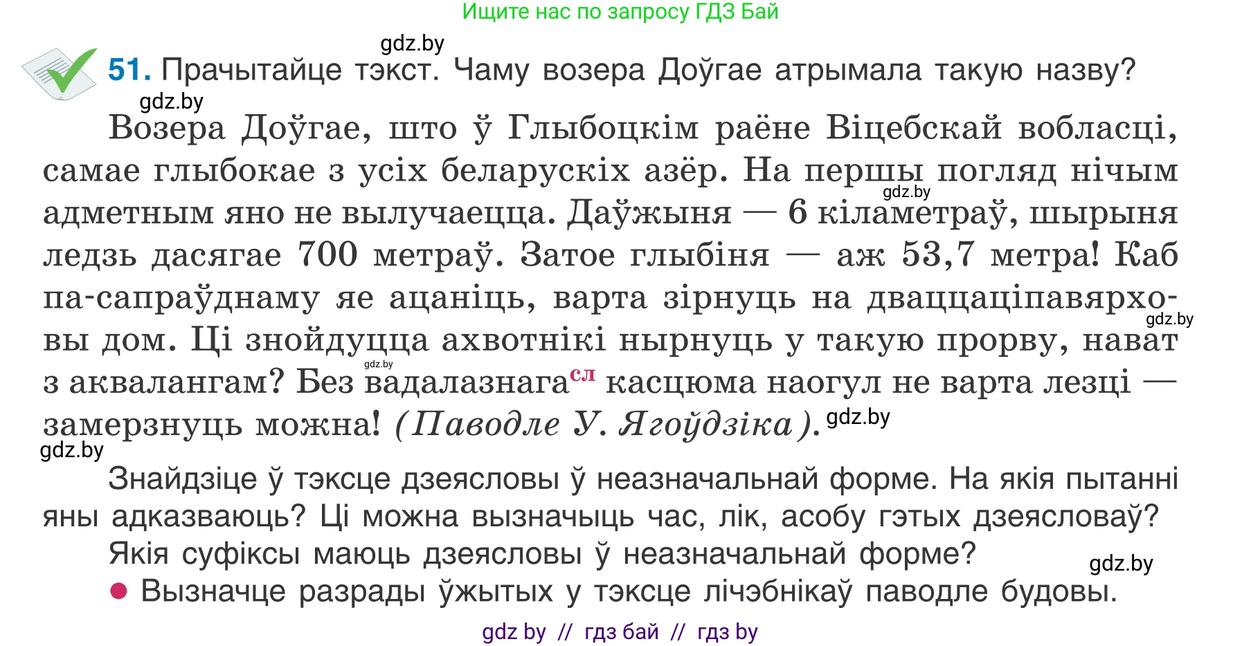 Белорусский язык (Беларуская мова), 7 класс Учебник, авторы: Валочка Ганна Міхайлаўна, Зелянко Вольга Уладзіміраўна, Язерская Святлана Анатольеўна, издательство Нацыянальны інстытут адукацыі, Минск, 2020, страница 35, номер 51, Условие