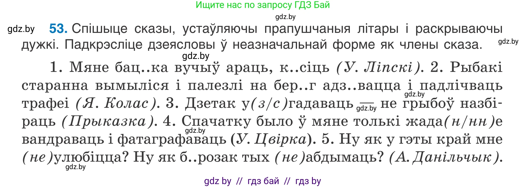 Белорусский язык (Беларуская мова), 7 класс Учебник, авторы: Валочка Ганна Міхайлаўна, Зелянко Вольга Уладзіміраўна, Язерская Святлана Анатольеўна, издательство Нацыянальны інстытут адукацыі, Минск, 2020, страница 36, номер 53, Условие